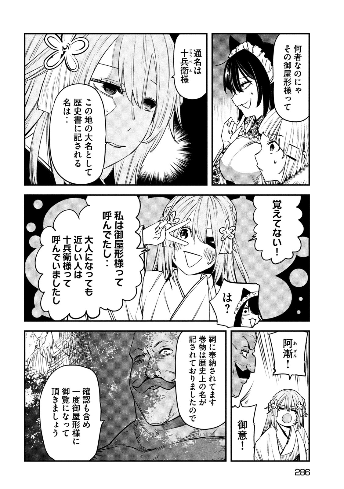 異世界帰りの大賢者様はそれでもこっそり暮らしているつもりです - 第30話 - Page 28