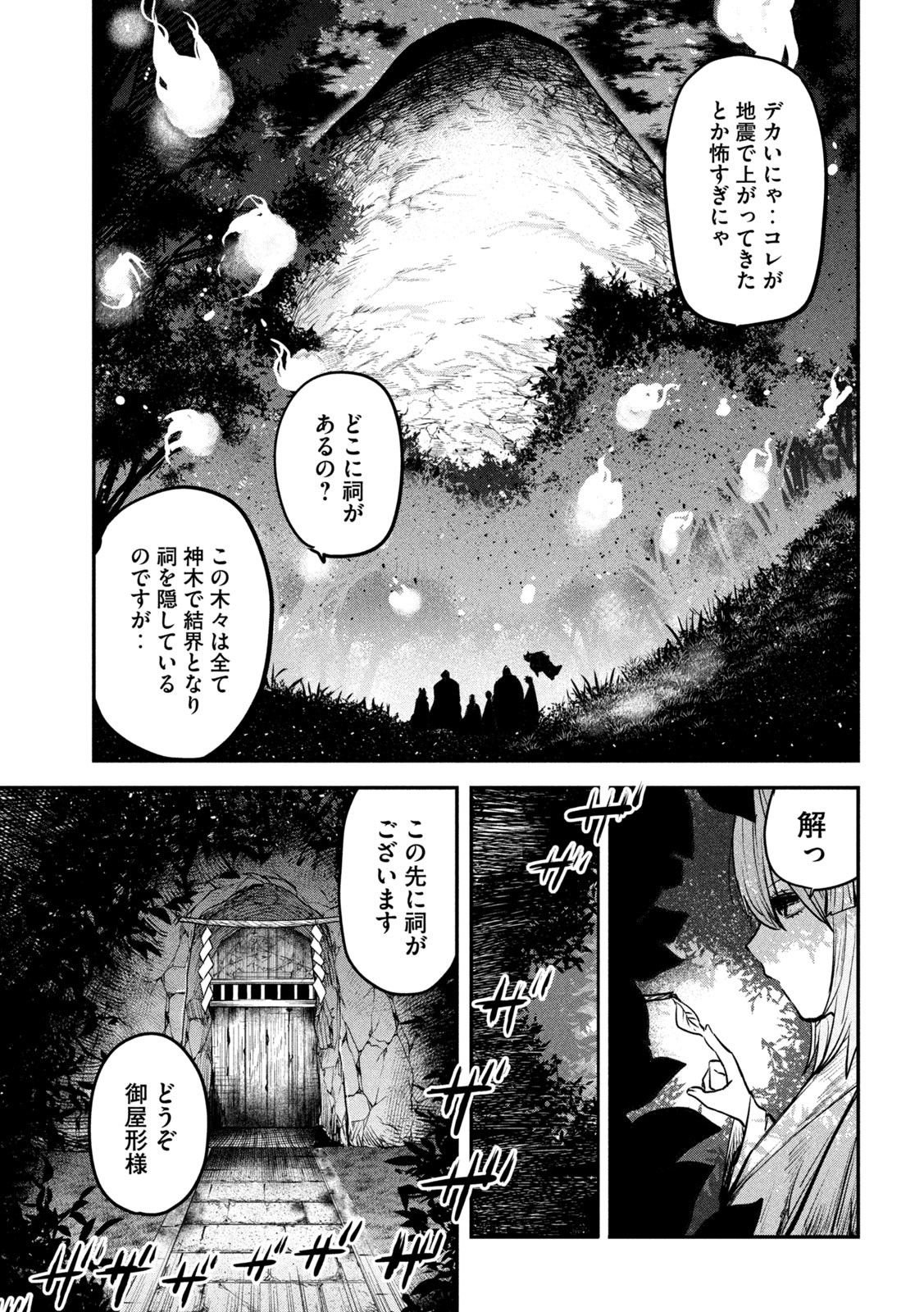 異世界帰りの大賢者様はそれでもこっそり暮らしているつもりです - 第30話 - Page 29