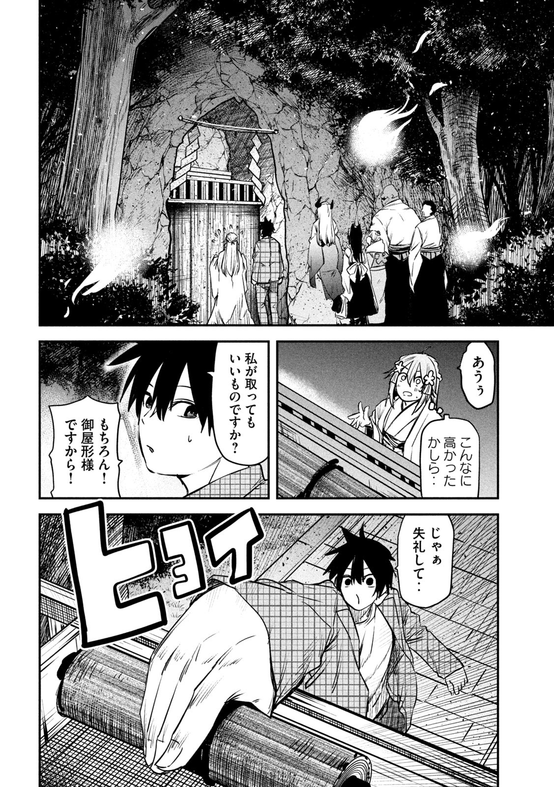 異世界帰りの大賢者様はそれでもこっそり暮らしているつもりです - 第30話 - Page 30