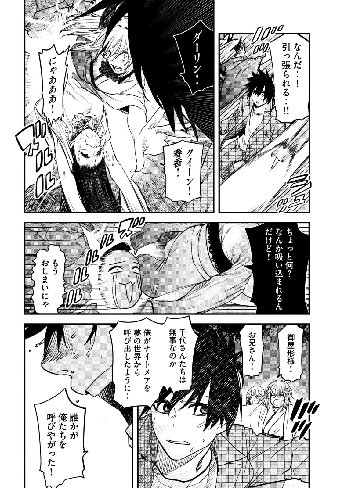 異世界帰りの大賢者様はそれでもこっそり暮らしているつもりです - 第30話 - Page 32