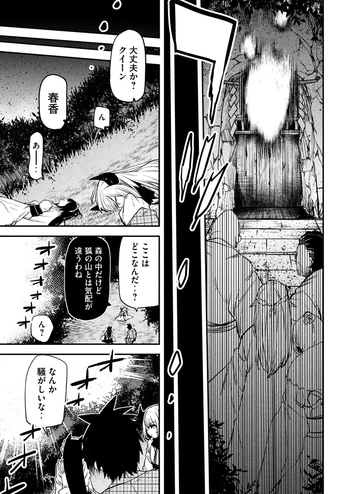 異世界帰りの大賢者様はそれでもこっそり暮らしているつもりです - 第30話 - Page 33