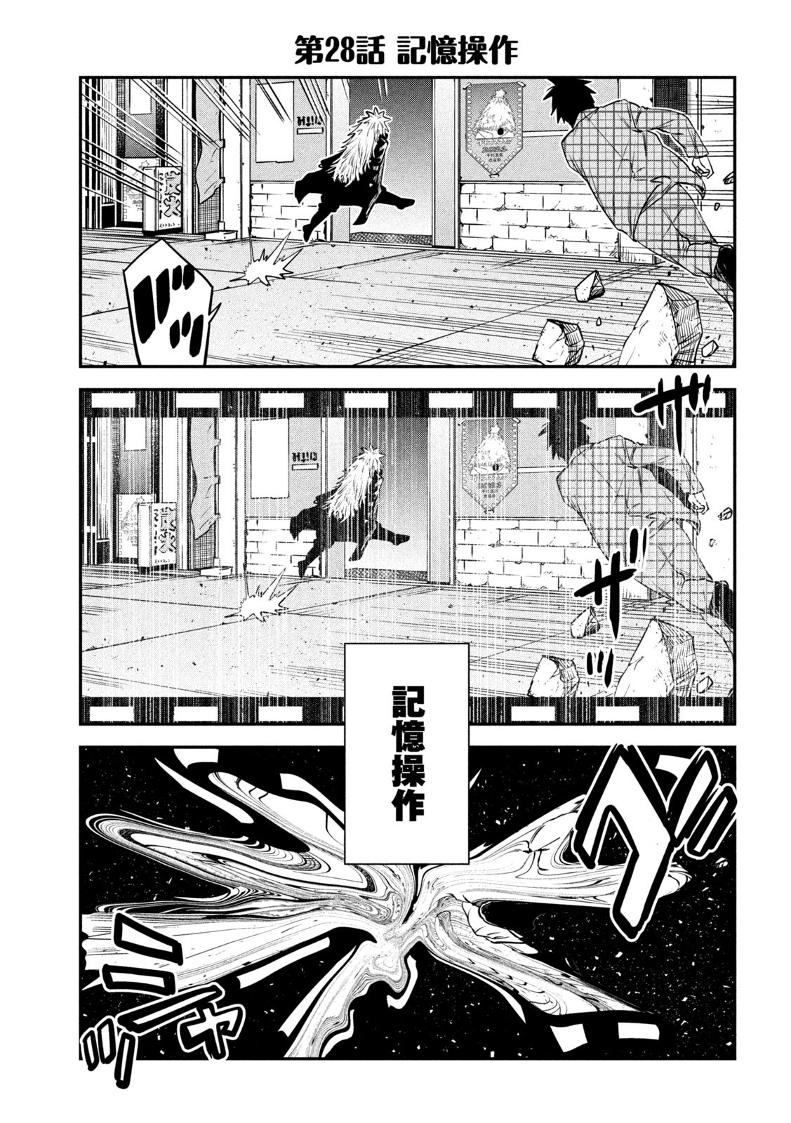 異世界帰りの大賢者様はそれでもこっそり暮らしているつもりです - 第28話 - Page 3