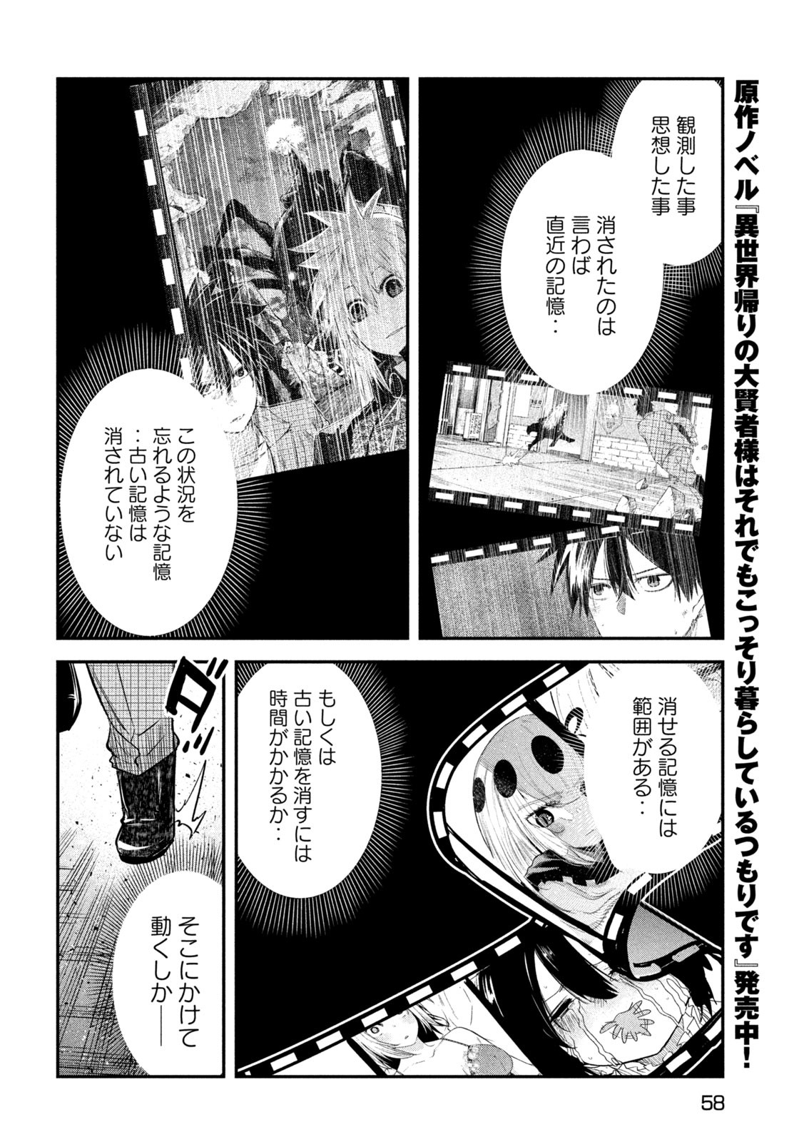 異世界帰りの大賢者様はそれでもこっそり暮らしているつもりです - 第28話 - Page 8