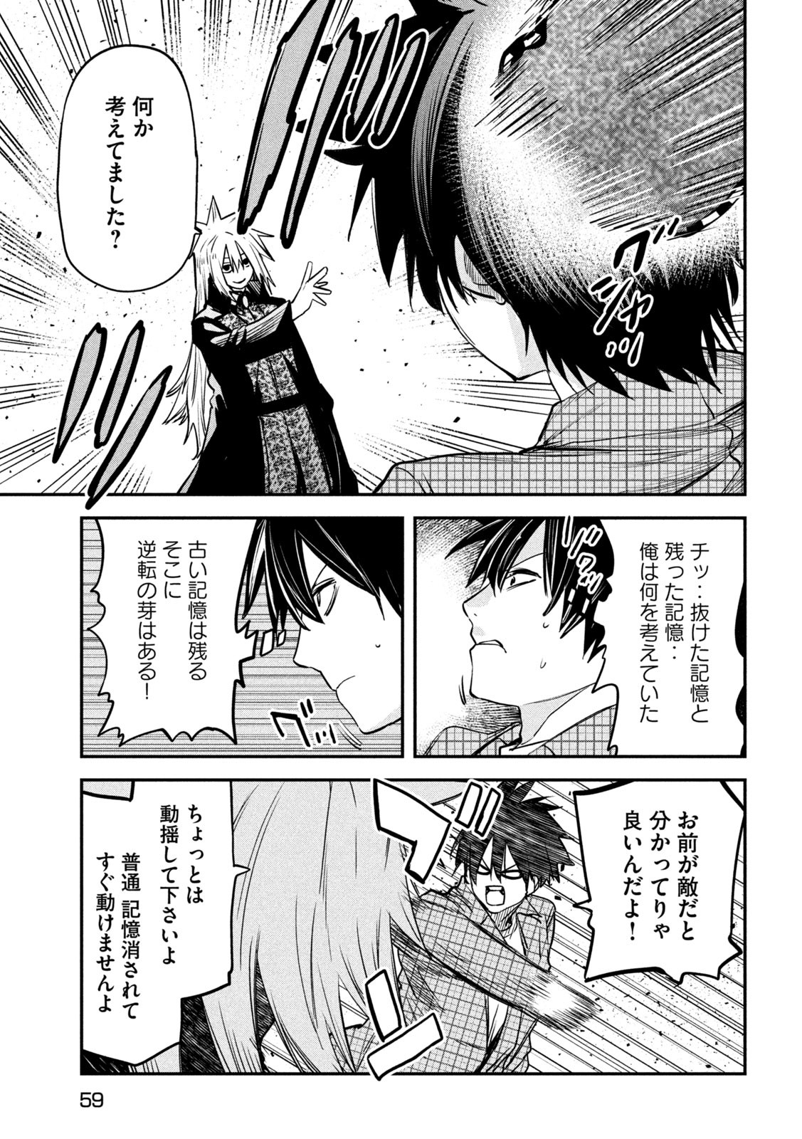 異世界帰りの大賢者様はそれでもこっそり暮らしているつもりです - 第28話 - Page 9