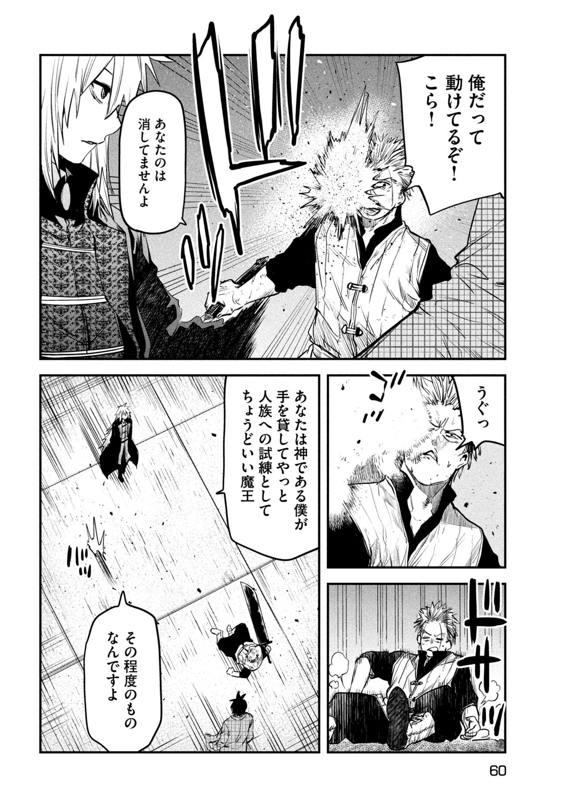 異世界帰りの大賢者様はそれでもこっそり暮らしているつもりです - 第28話 - Page 10