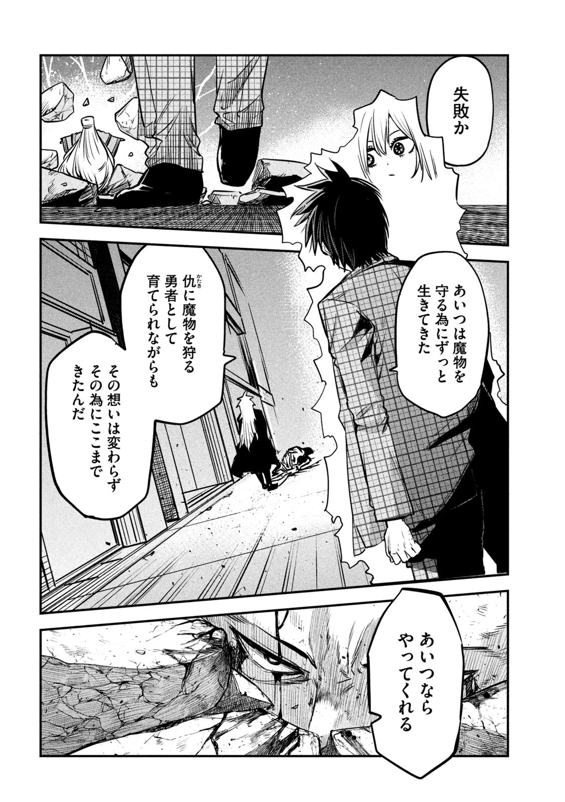 異世界帰りの大賢者様はそれでもこっそり暮らしているつもりです - 第28話 - Page 22