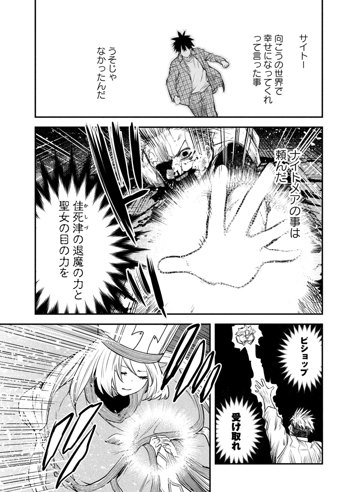 異世界帰りの大賢者様はそれでもこっそり暮らしているつもりです - 第28話 - Page 29