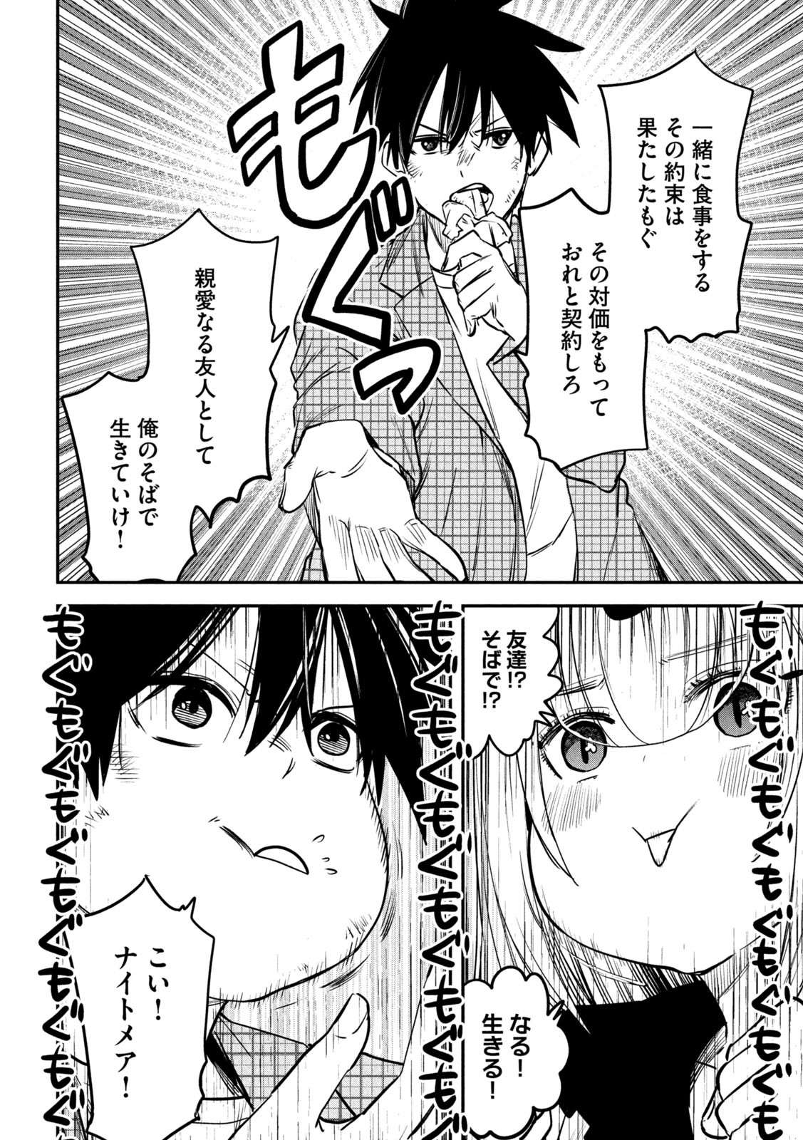 異世界帰りの大賢者様はそれでもこっそり暮らしているつもりです - 第28話 - Page 34