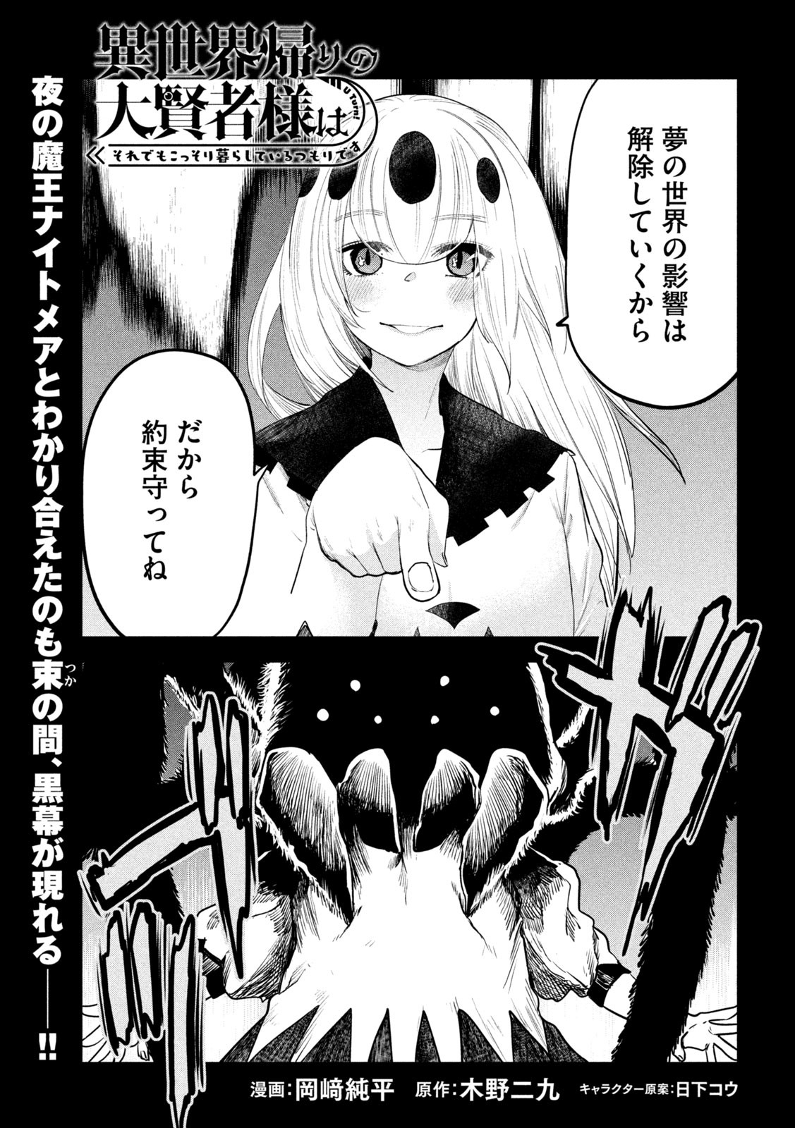 異世界帰りの大賢者様はそれでもこっそり暮らしているつもりです - 第27話 - Page 1