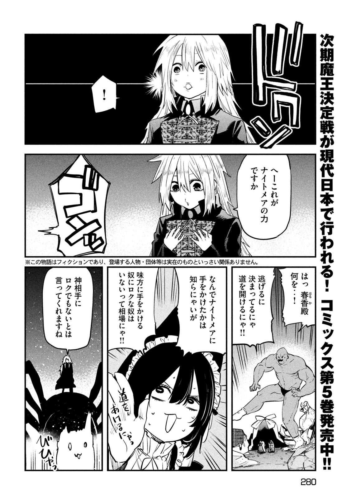 異世界帰りの大賢者様はそれでもこっそり暮らしているつもりです - 第27話 - Page 4