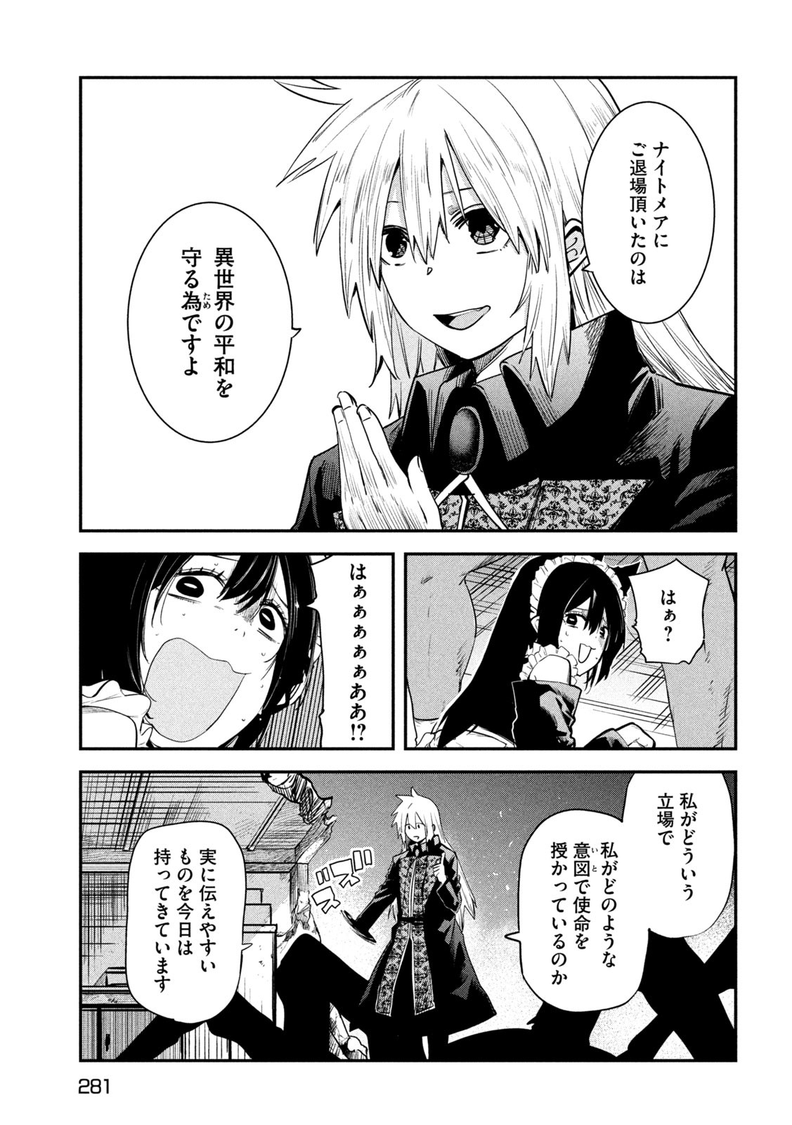 異世界帰りの大賢者様はそれでもこっそり暮らしているつもりです - 第27話 - Page 5