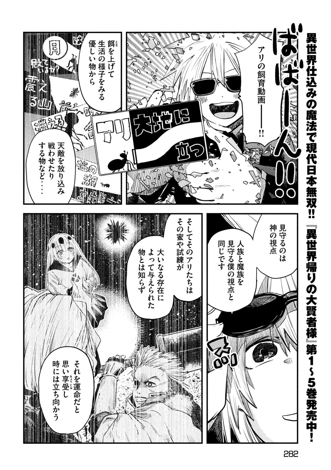 異世界帰りの大賢者様はそれでもこっそり暮らしているつもりです - 第27話 - Page 6