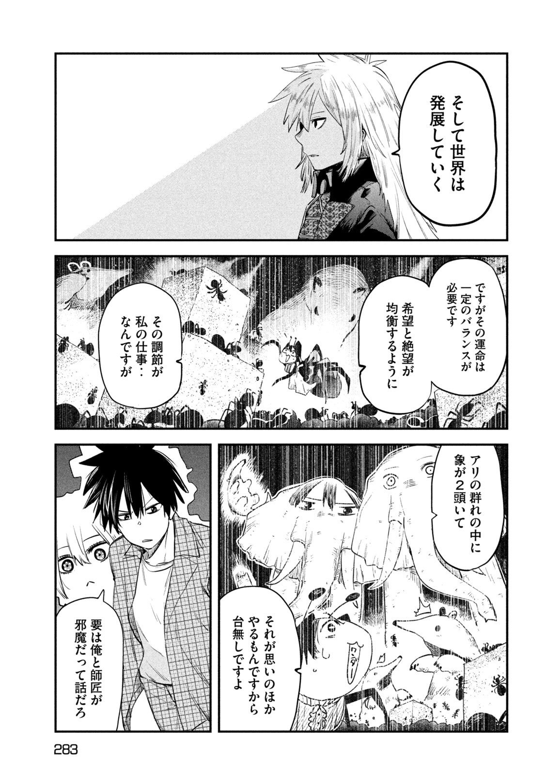 異世界帰りの大賢者様はそれでもこっそり暮らしているつもりです - 第27話 - Page 7