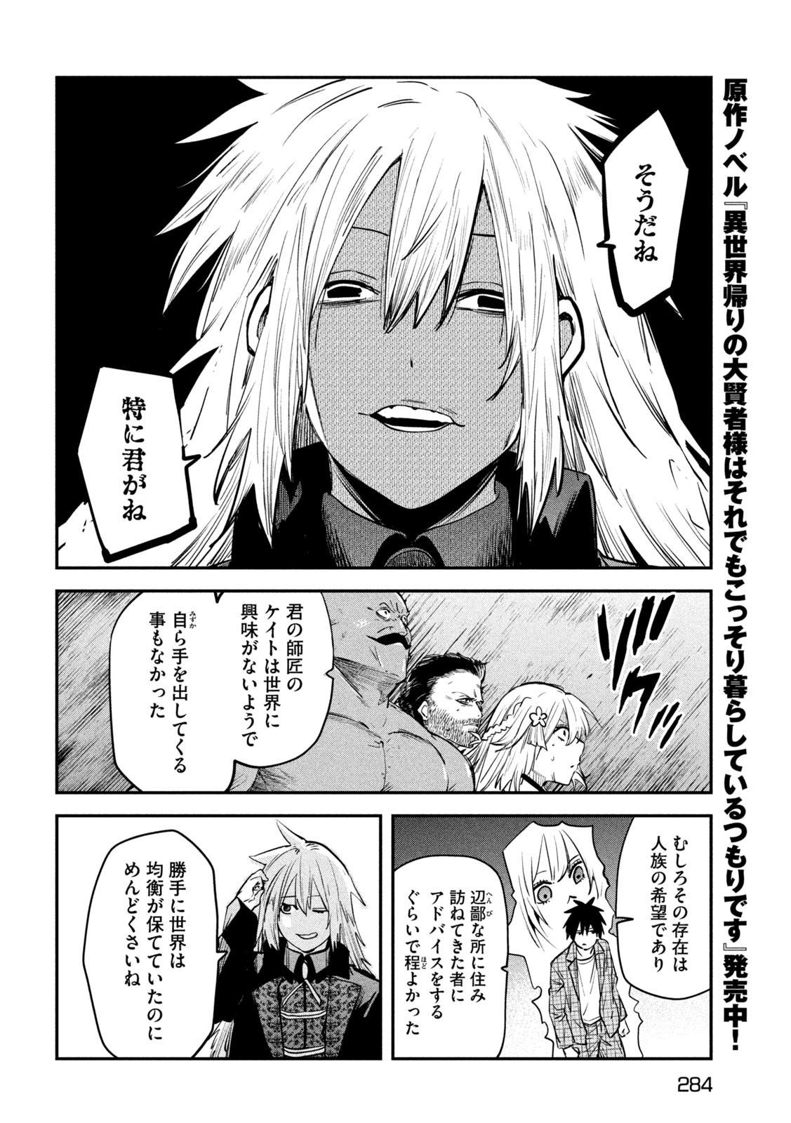 異世界帰りの大賢者様はそれでもこっそり暮らしているつもりです - 第27話 - Page 8