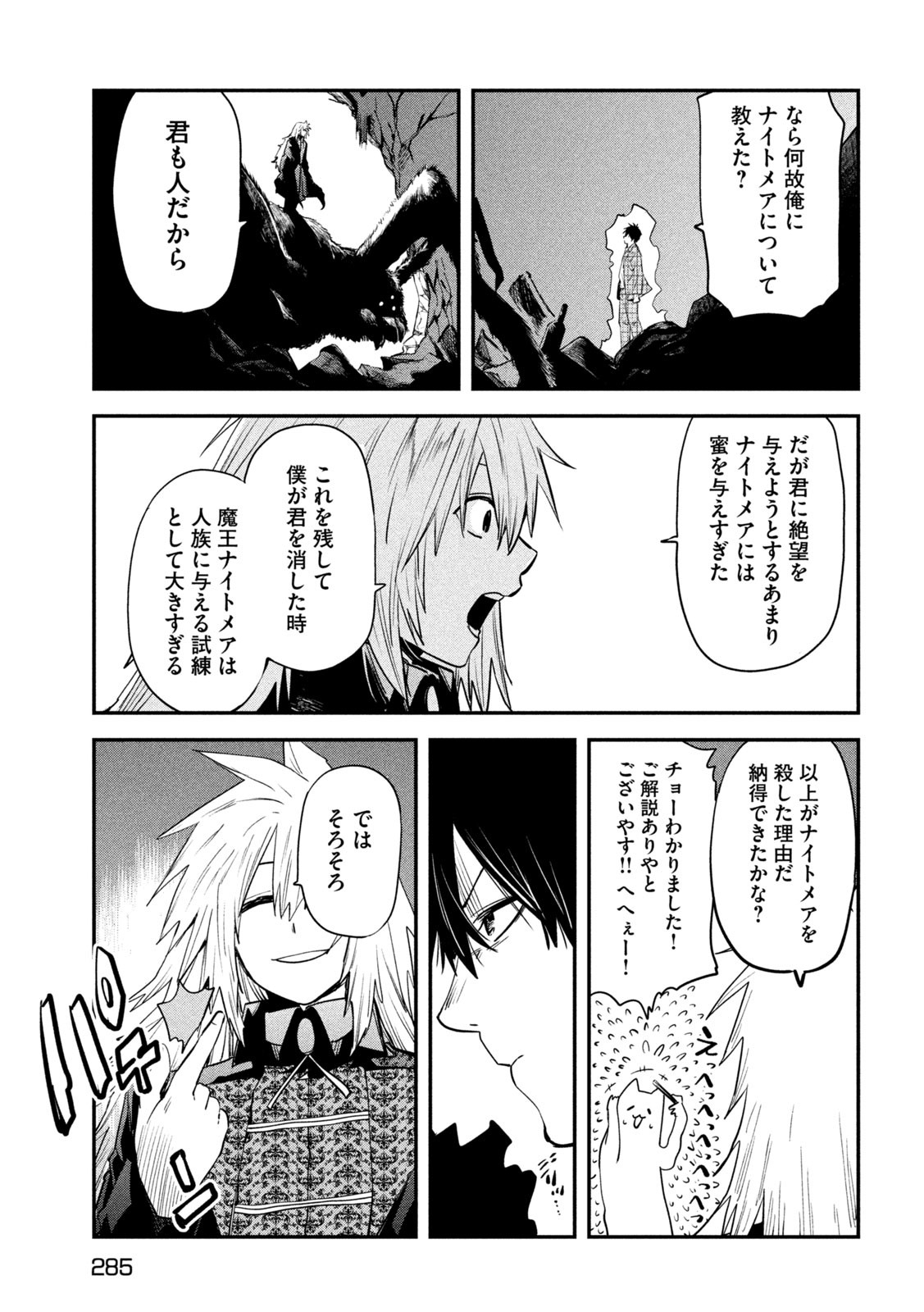 異世界帰りの大賢者様はそれでもこっそり暮らしているつもりです - 第27話 - Page 9