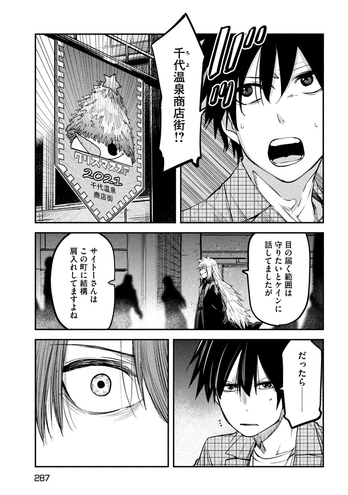 異世界帰りの大賢者様はそれでもこっそり暮らしているつもりです - 第27話 - Page 11