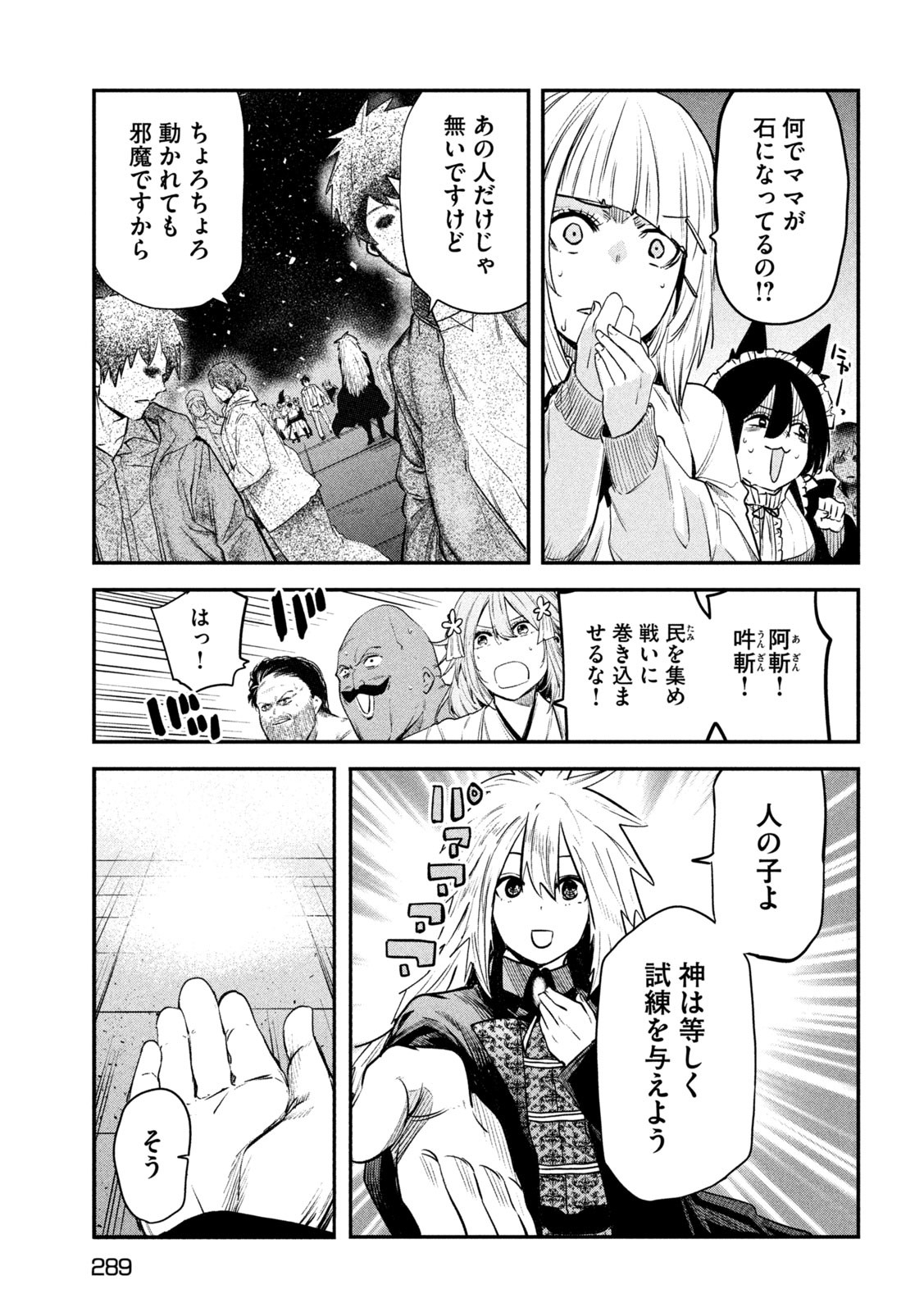 異世界帰りの大賢者様はそれでもこっそり暮らしているつもりです - 第27話 - Page 13