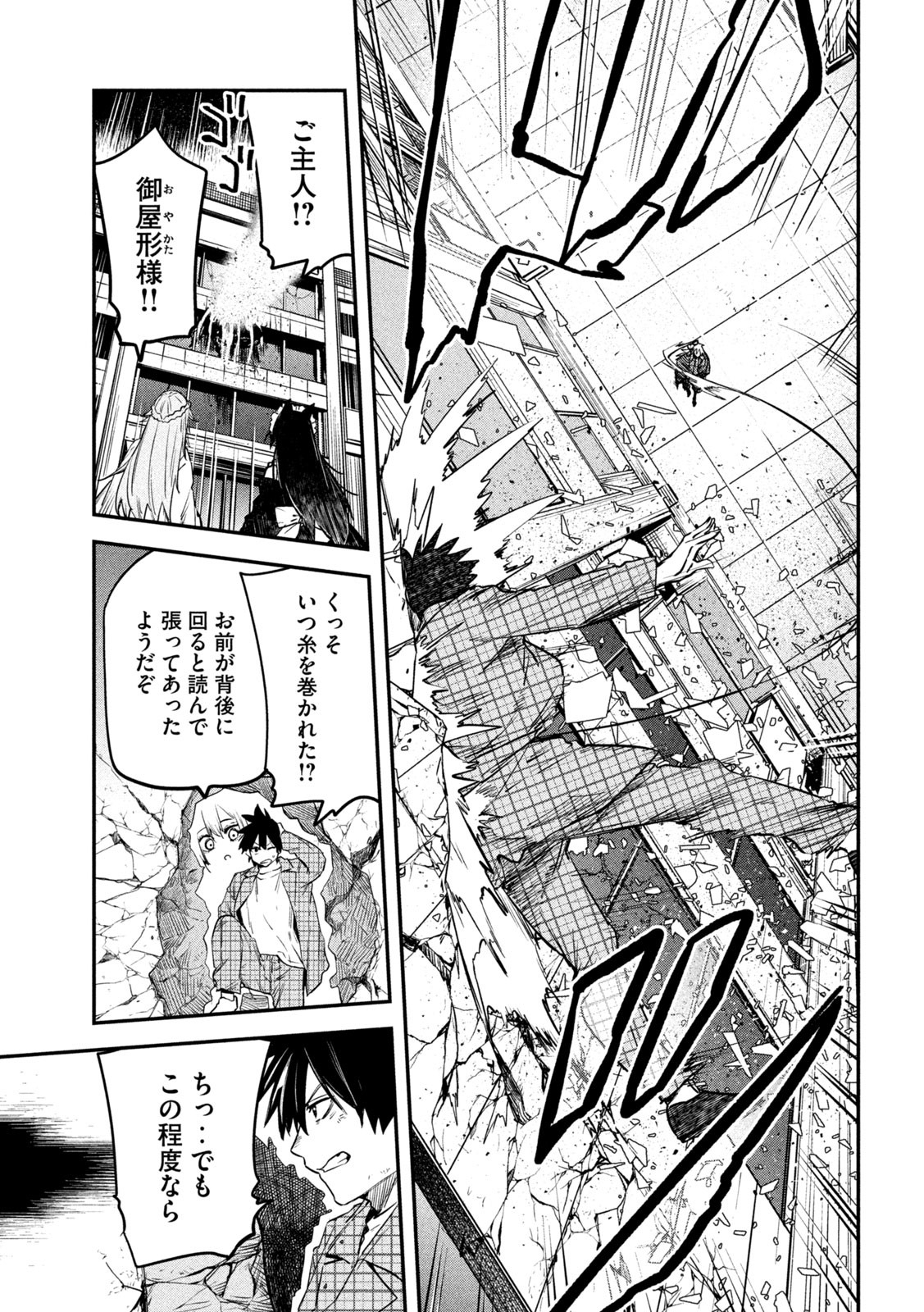 異世界帰りの大賢者様はそれでもこっそり暮らしているつもりです - 第27話 - Page 15