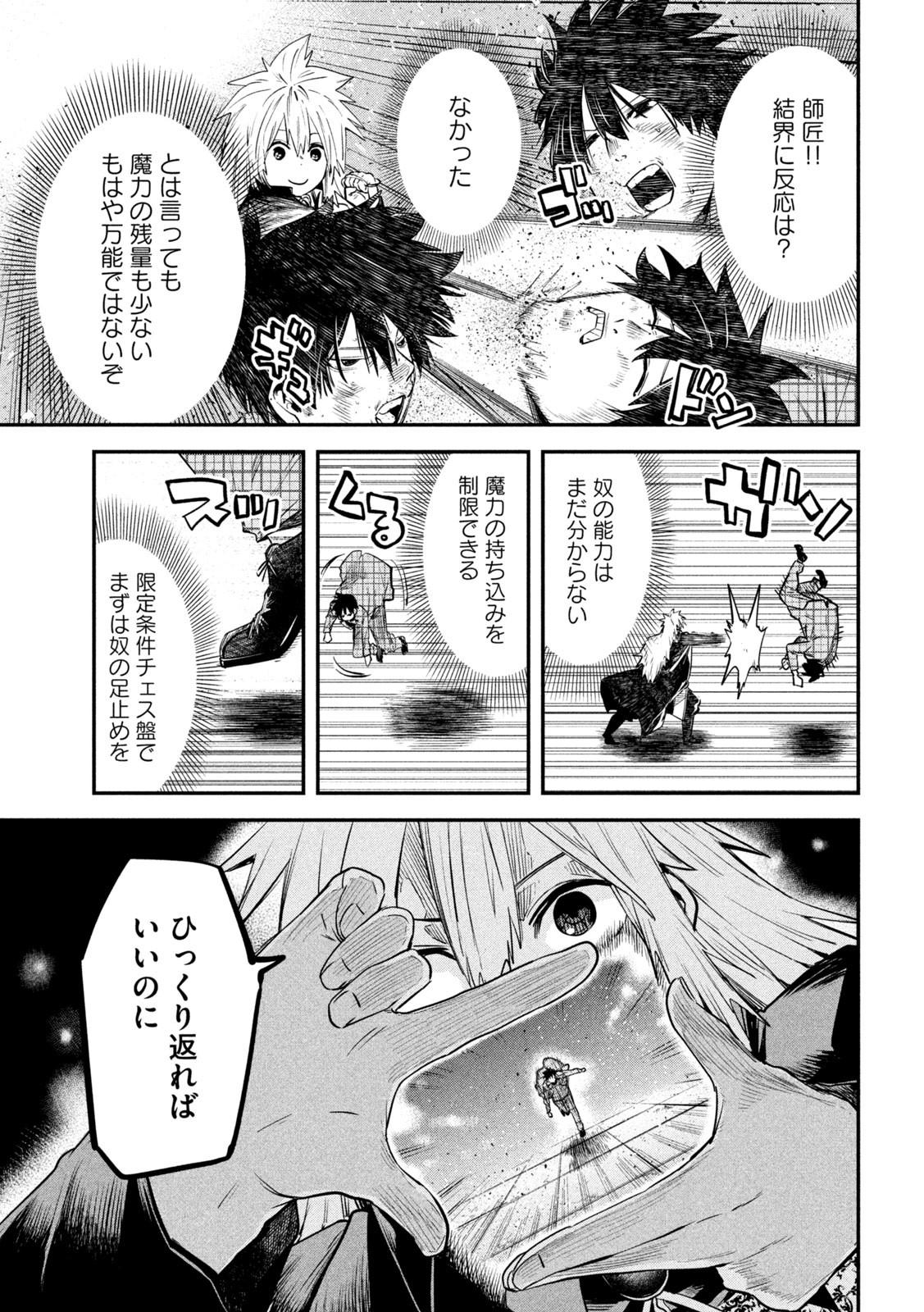 異世界帰りの大賢者様はそれでもこっそり暮らしているつもりです - 第27話 - Page 21