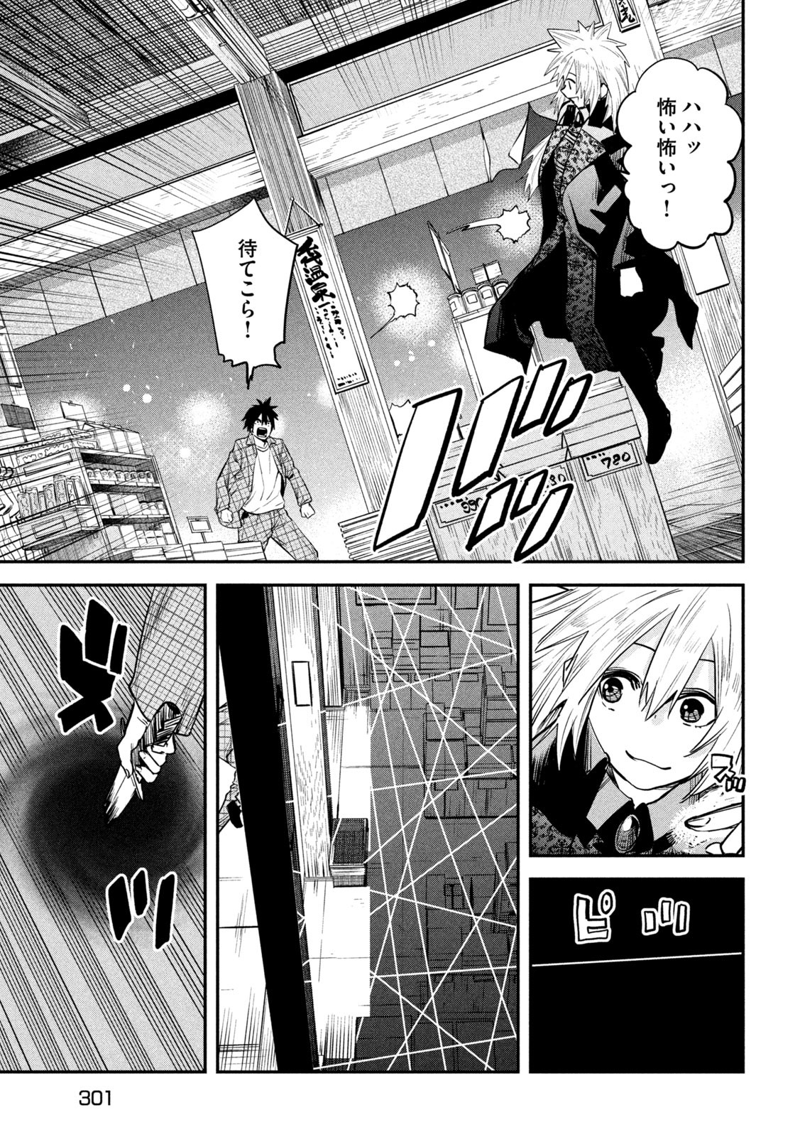 異世界帰りの大賢者様はそれでもこっそり暮らしているつもりです - 第27話 - Page 25