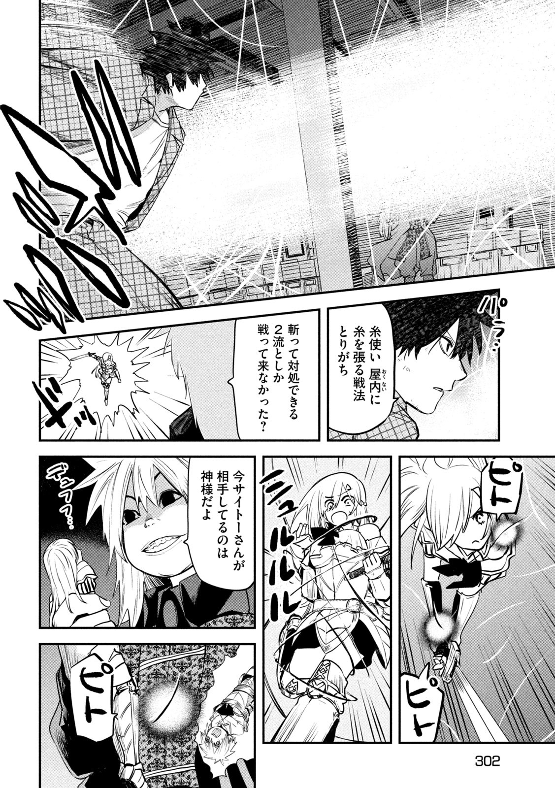 異世界帰りの大賢者様はそれでもこっそり暮らしているつもりです - 第27話 - Page 26