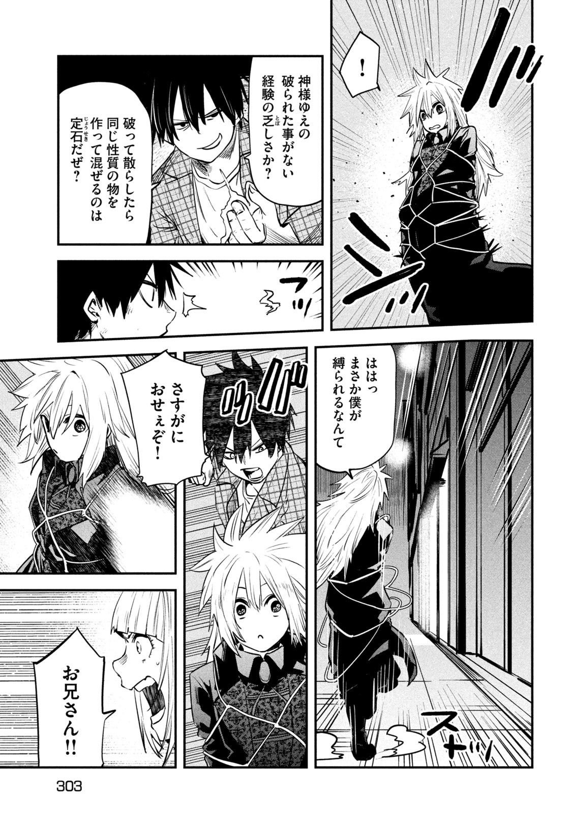 異世界帰りの大賢者様はそれでもこっそり暮らしているつもりです - 第27話 - Page 27