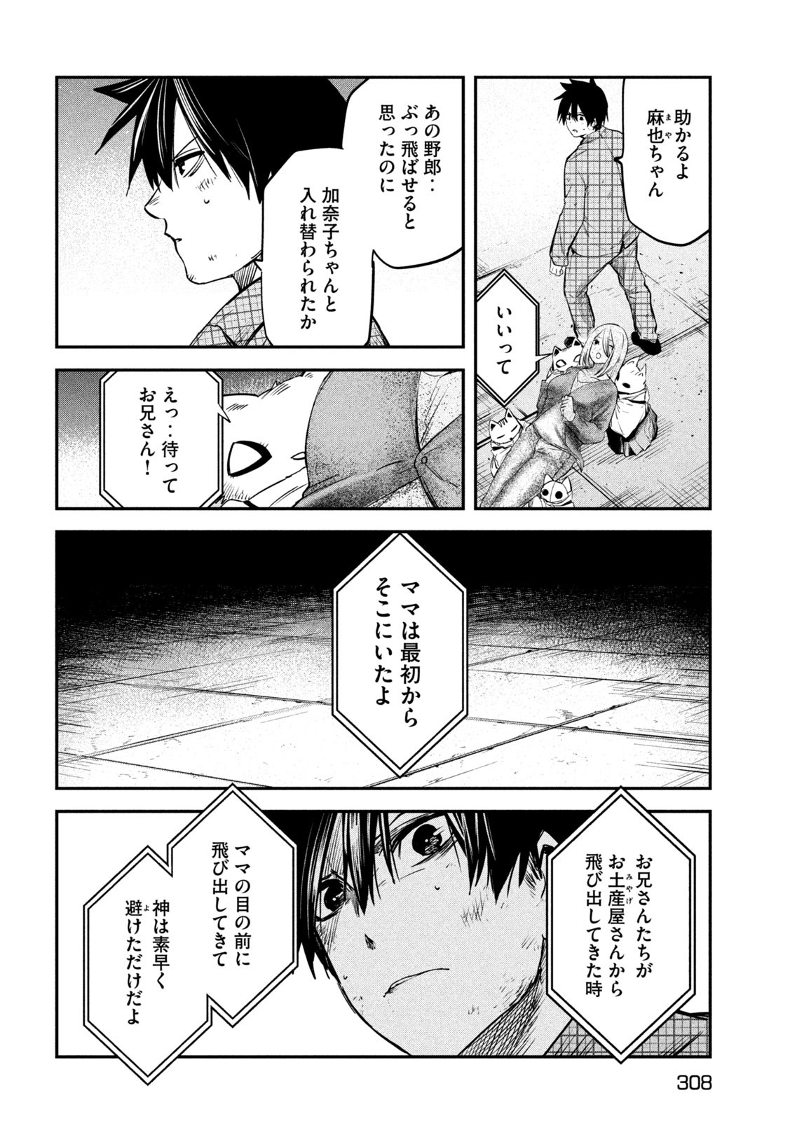 異世界帰りの大賢者様はそれでもこっそり暮らしているつもりです - 第27話 - Page 32