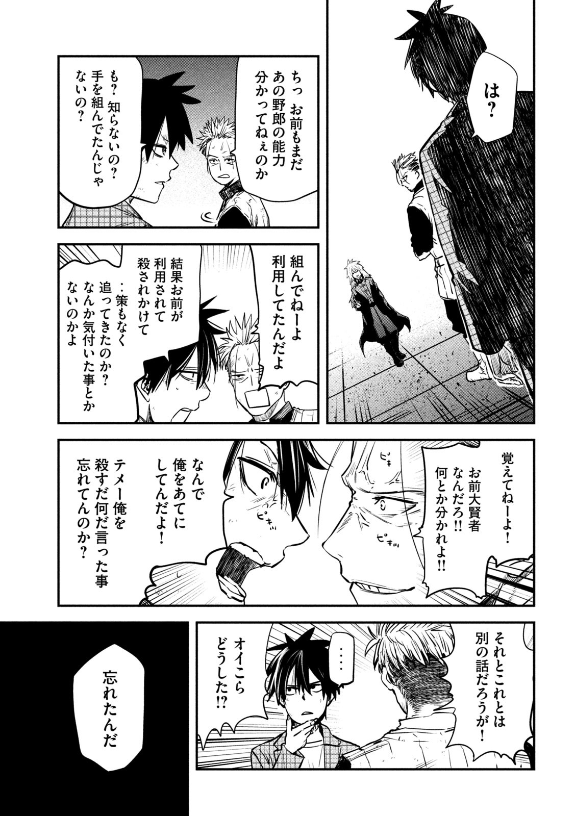 異世界帰りの大賢者様はそれでもこっそり暮らしているつもりです - 第27話 - Page 33