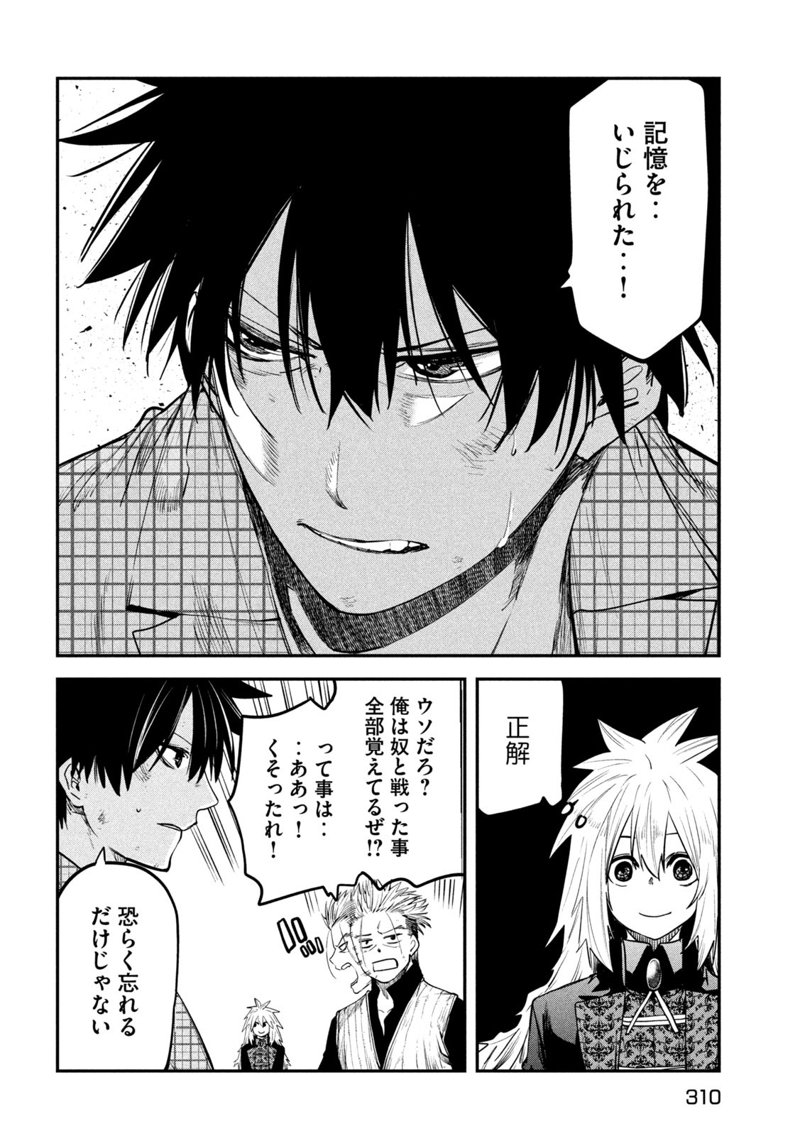 異世界帰りの大賢者様はそれでもこっそり暮らしているつもりです - 第27話 - Page 34