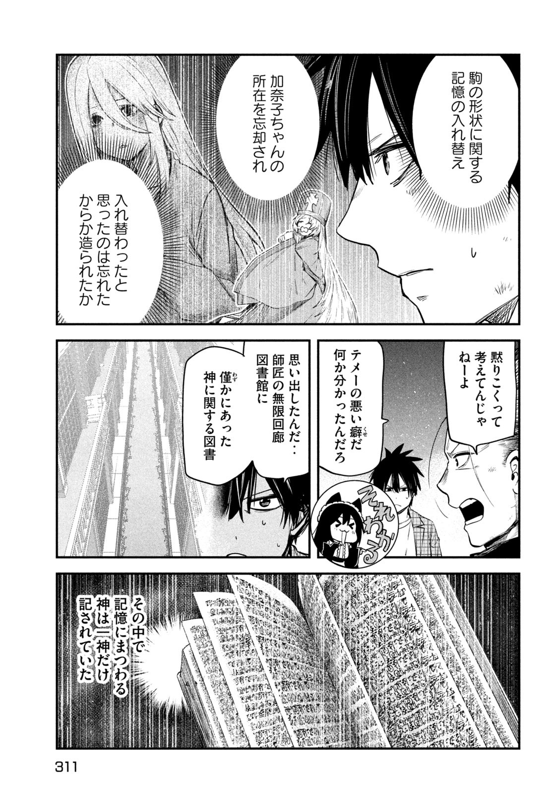 異世界帰りの大賢者様はそれでもこっそり暮らしているつもりです - 第27話 - Page 35