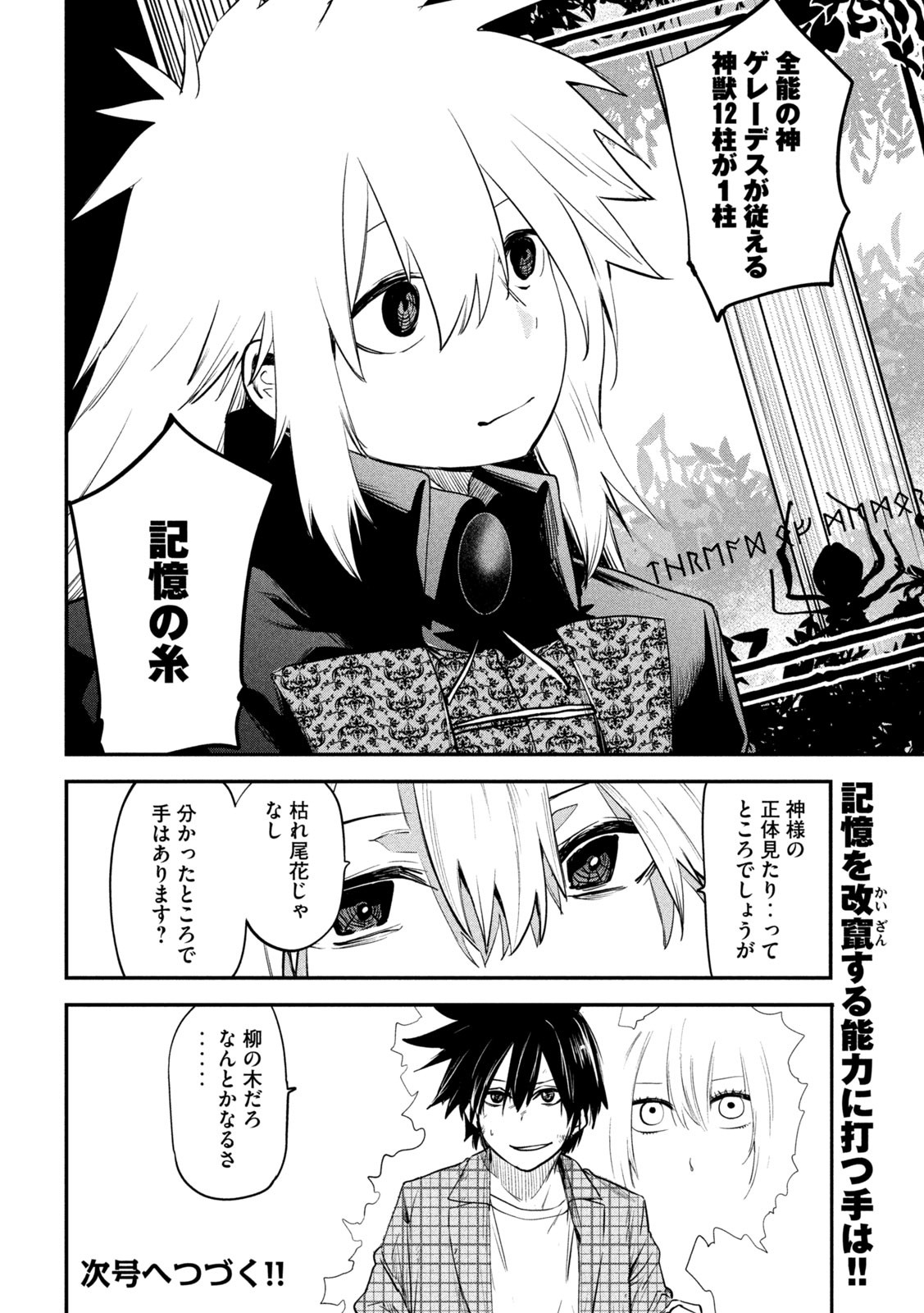 異世界帰りの大賢者様はそれでもこっそり暮らしているつもりです - 第27話 - Page 36