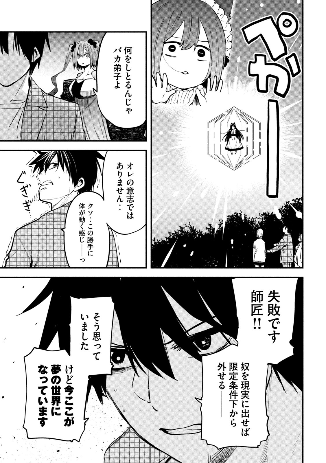 異世界帰りの大賢者様はそれでもこっそり暮らしているつもりです - 第25話 - Page 5