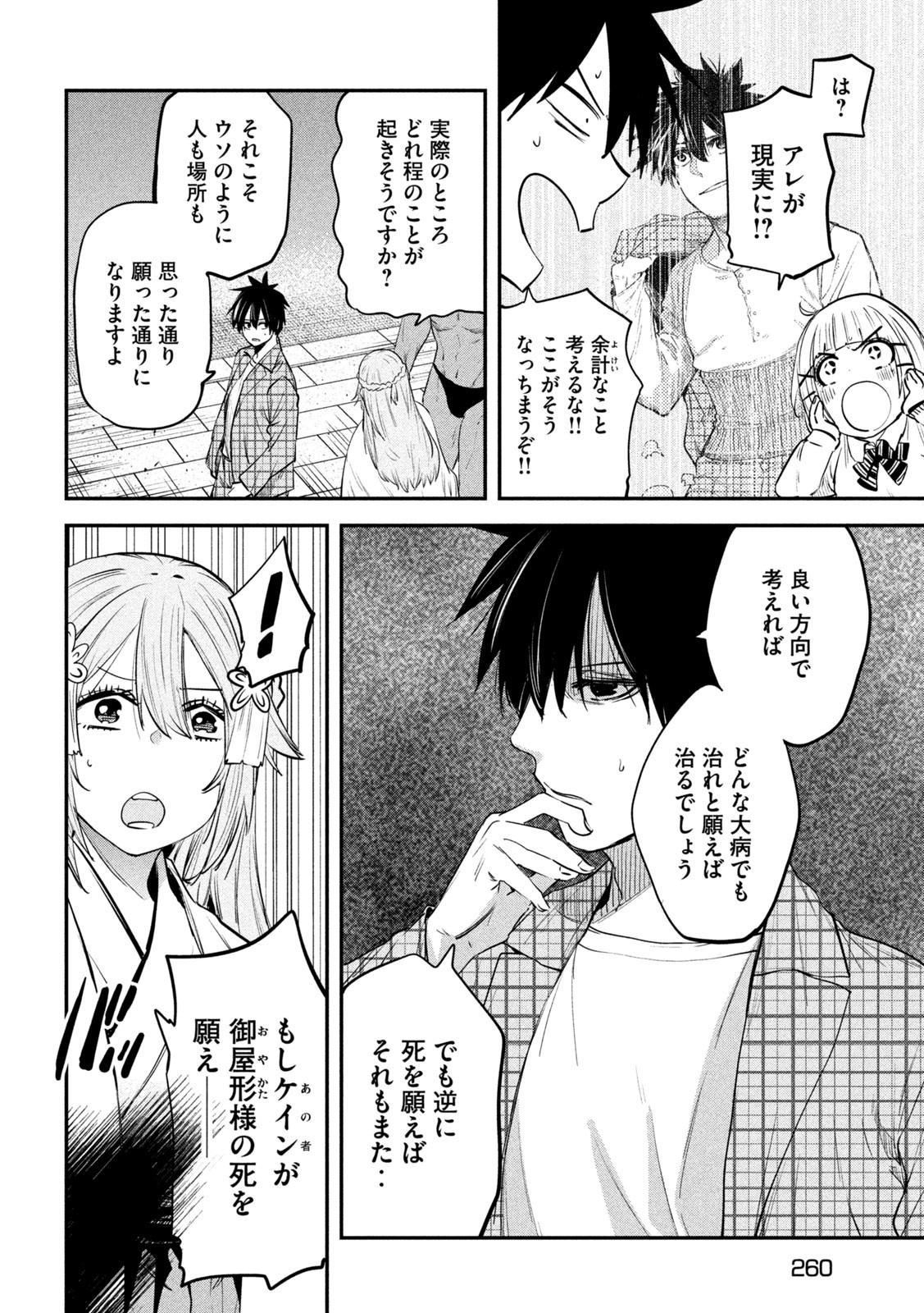 異世界帰りの大賢者様はそれでもこっそり暮らしているつもりです - 第25話 - Page 6