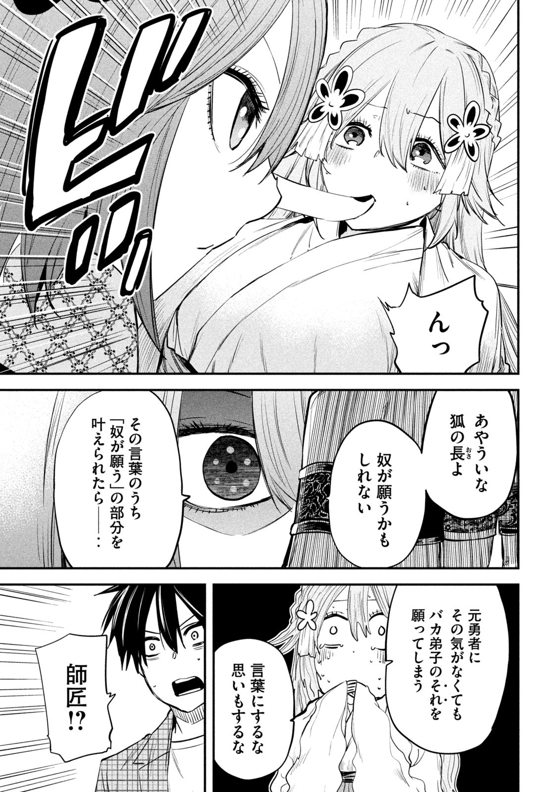 異世界帰りの大賢者様はそれでもこっそり暮らしているつもりです - 第25話 - Page 7