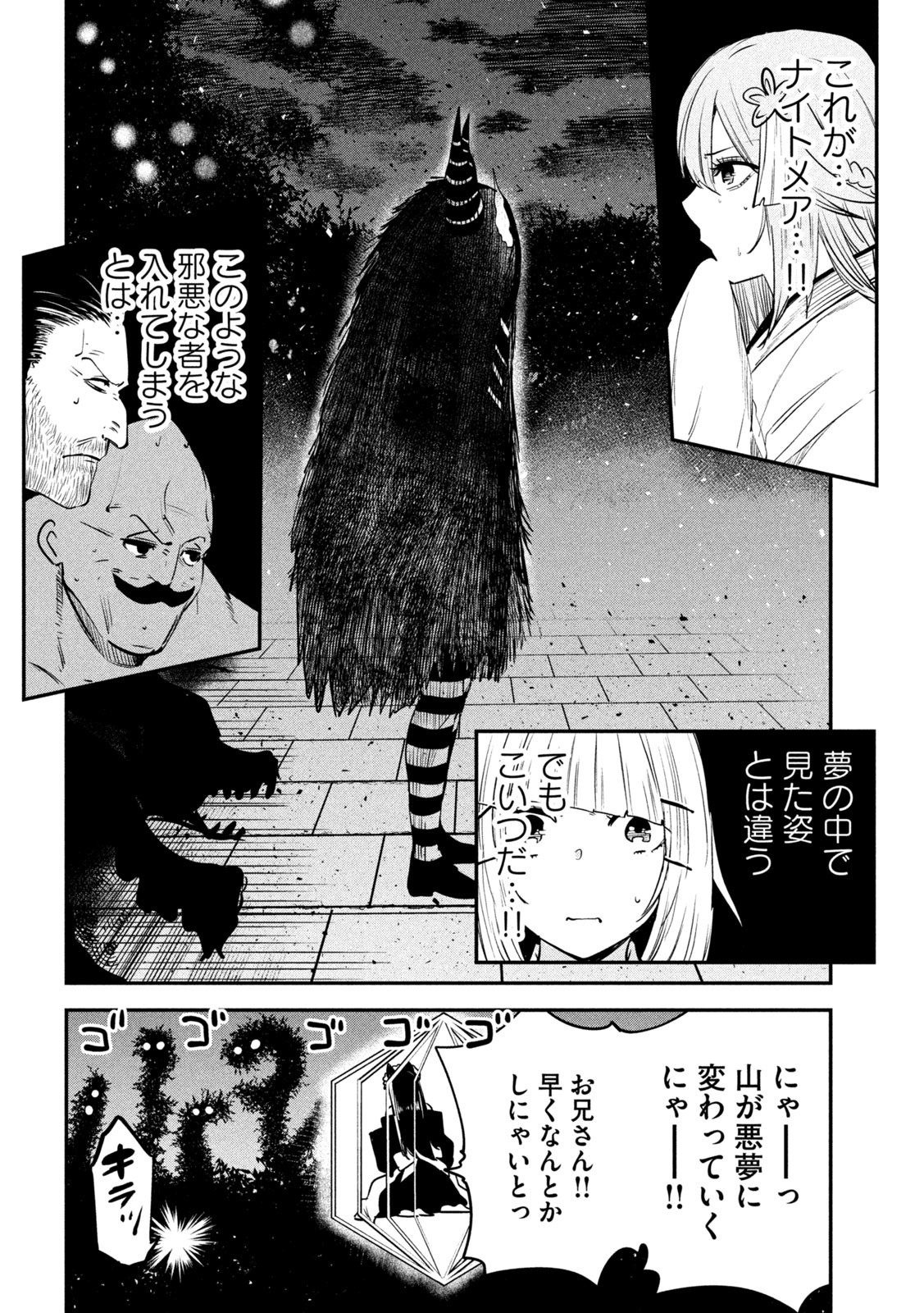 異世界帰りの大賢者様はそれでもこっそり暮らしているつもりです - 第25話 - Page 12