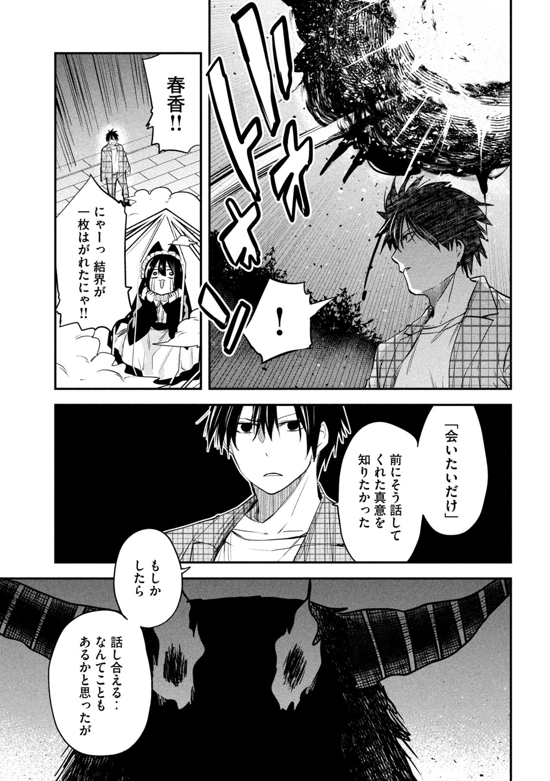 異世界帰りの大賢者様はそれでもこっそり暮らしているつもりです - 第25話 - Page 13