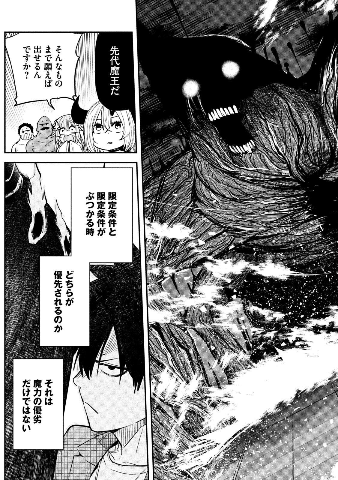 異世界帰りの大賢者様はそれでもこっそり暮らしているつもりです - 第25話 - Page 17