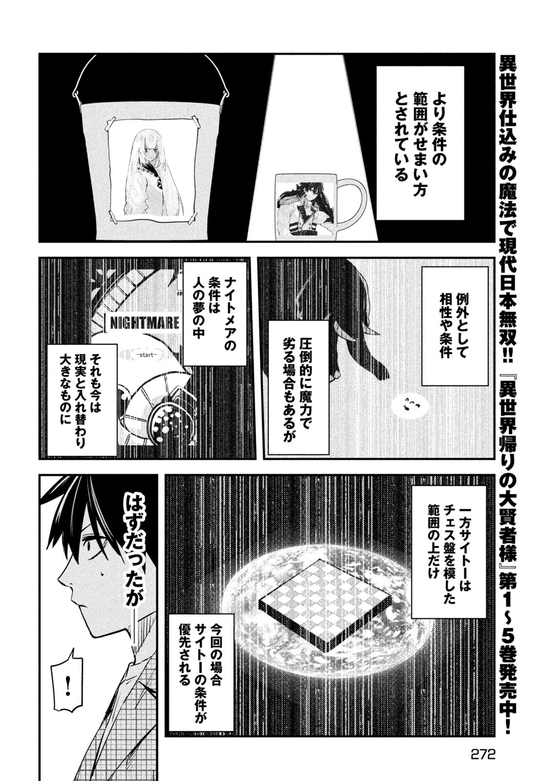 異世界帰りの大賢者様はそれでもこっそり暮らしているつもりです - 第25話 - Page 18