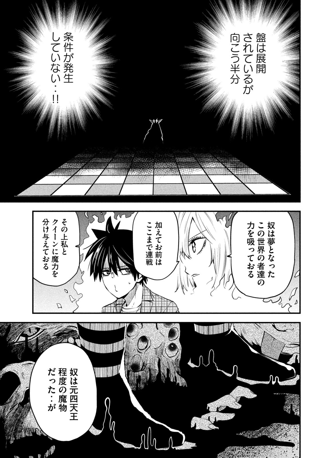 異世界帰りの大賢者様はそれでもこっそり暮らしているつもりです - 第25話 - Page 19