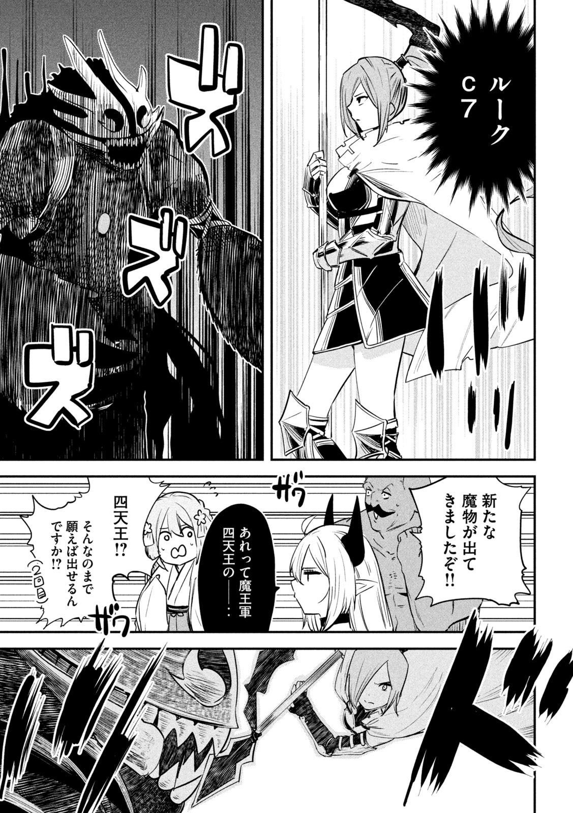 異世界帰りの大賢者様はそれでもこっそり暮らしているつもりです - 第25話 - Page 23