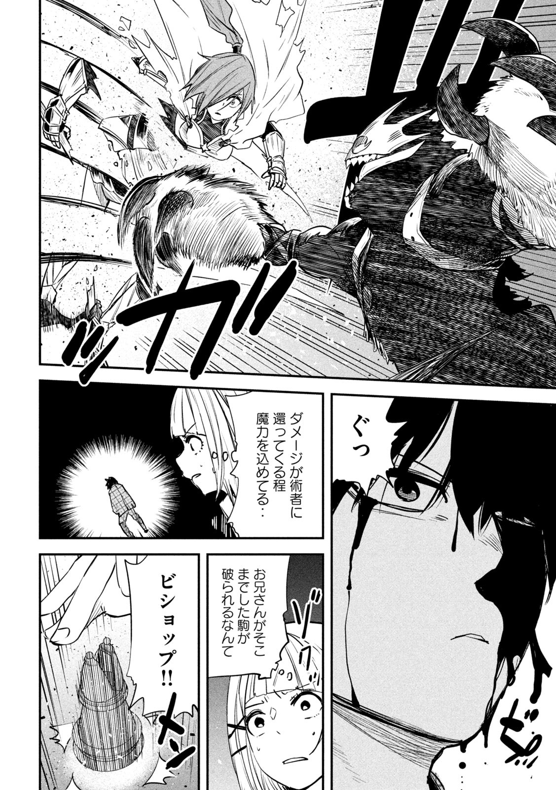 異世界帰りの大賢者様はそれでもこっそり暮らしているつもりです - 第25話 - Page 24