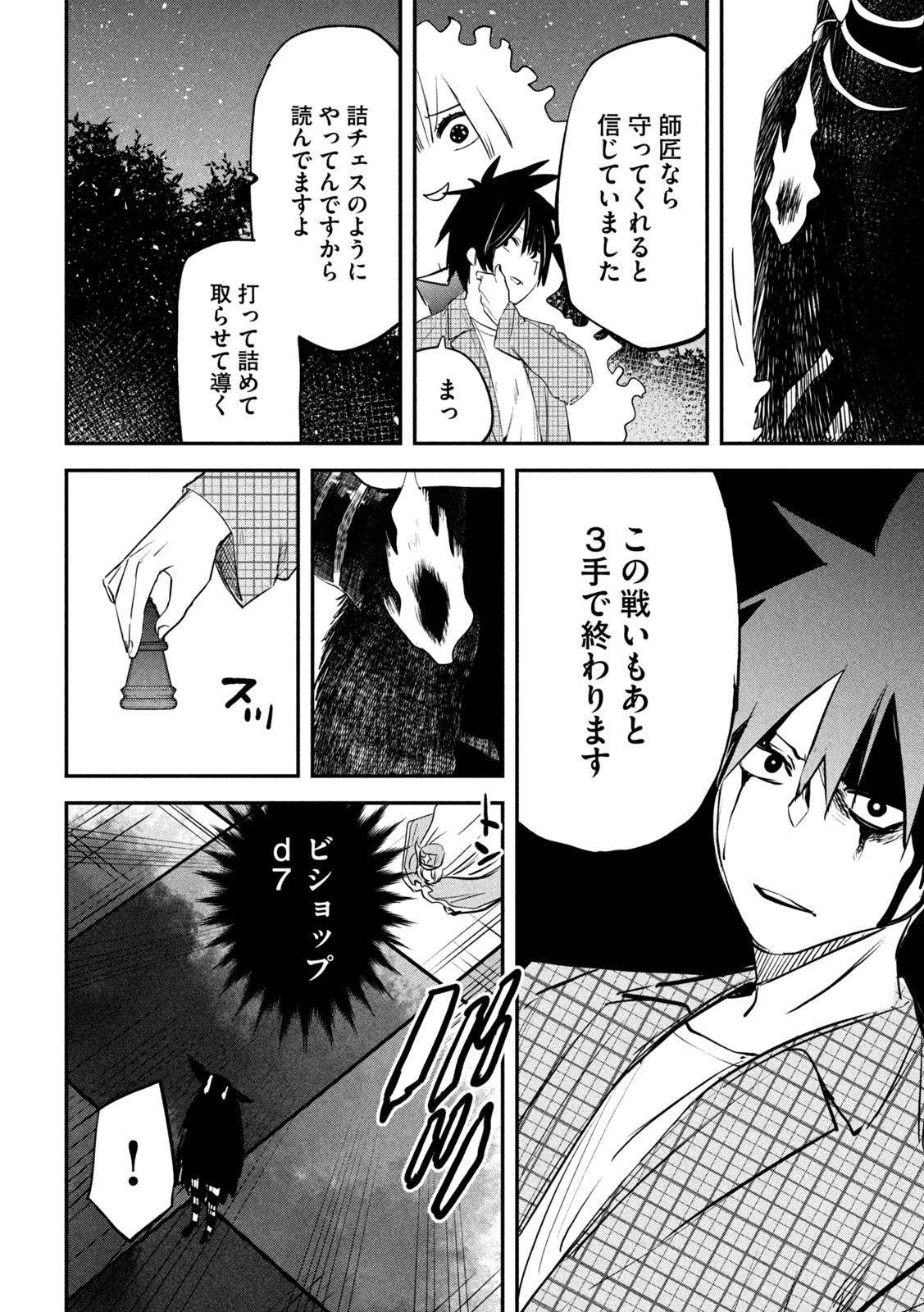 異世界帰りの大賢者様はそれでもこっそり暮らしているつもりです - 第25話 - Page 30