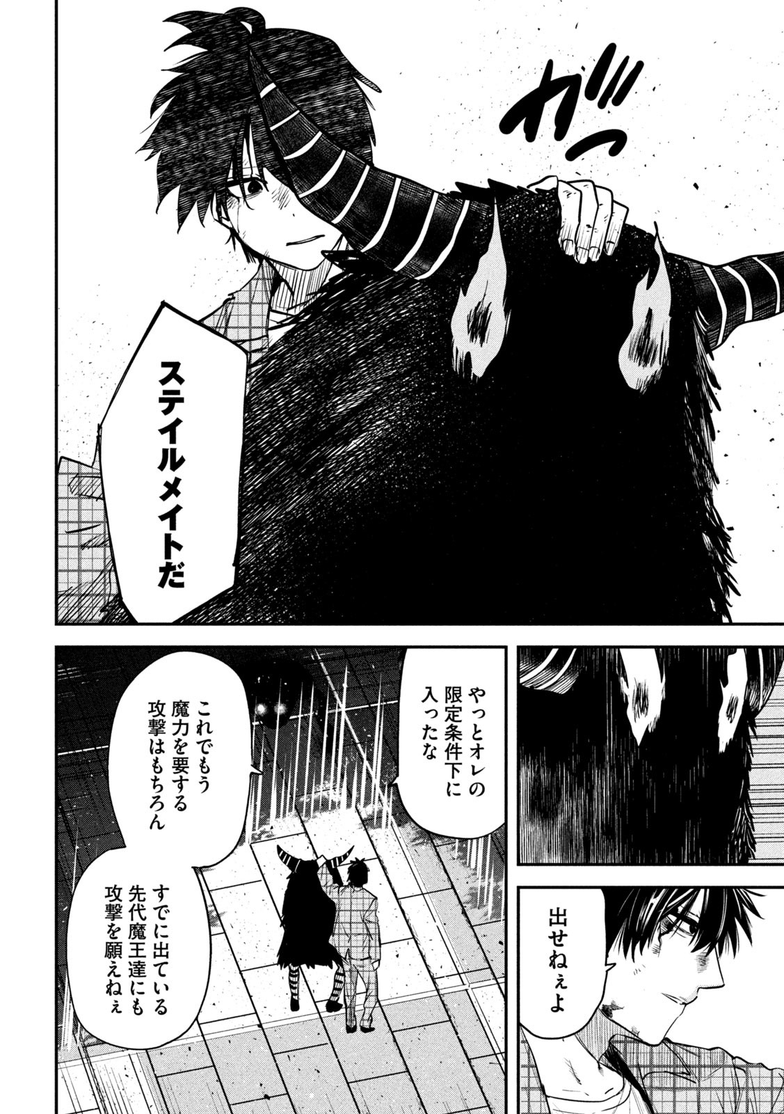 異世界帰りの大賢者様はそれでもこっそり暮らしているつもりです - 第25話 - Page 32