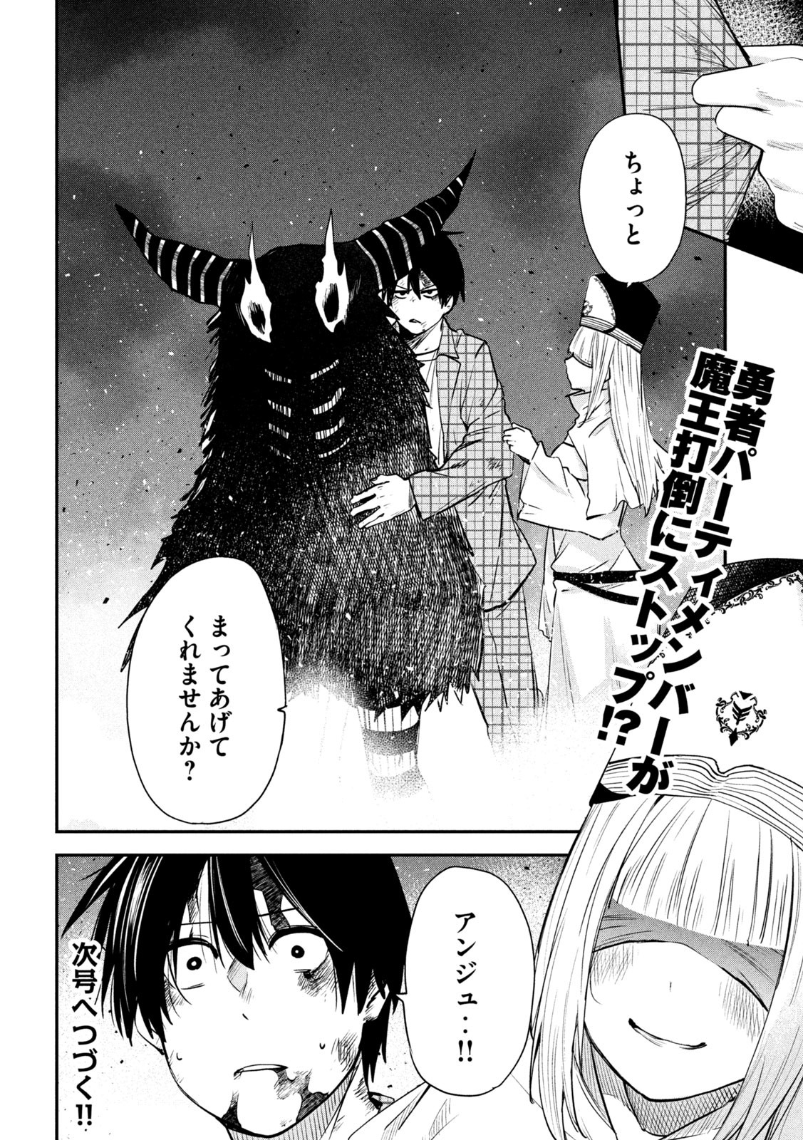 異世界帰りの大賢者様はそれでもこっそり暮らしているつもりです - 第25話 - Page 36