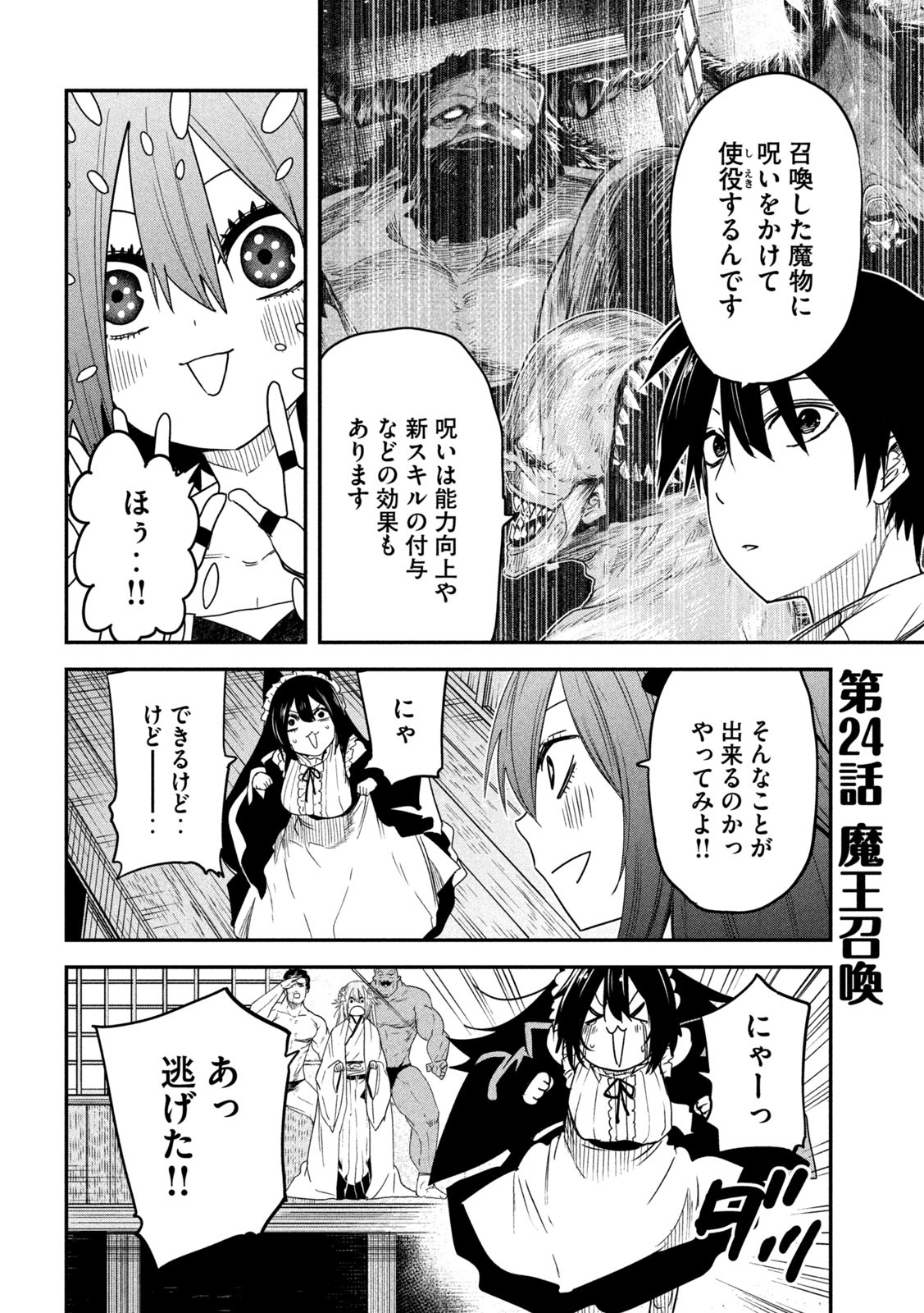 異世界帰りの大賢者様はそれでもこっそり暮らしているつもりです - 第24話 - Page 4