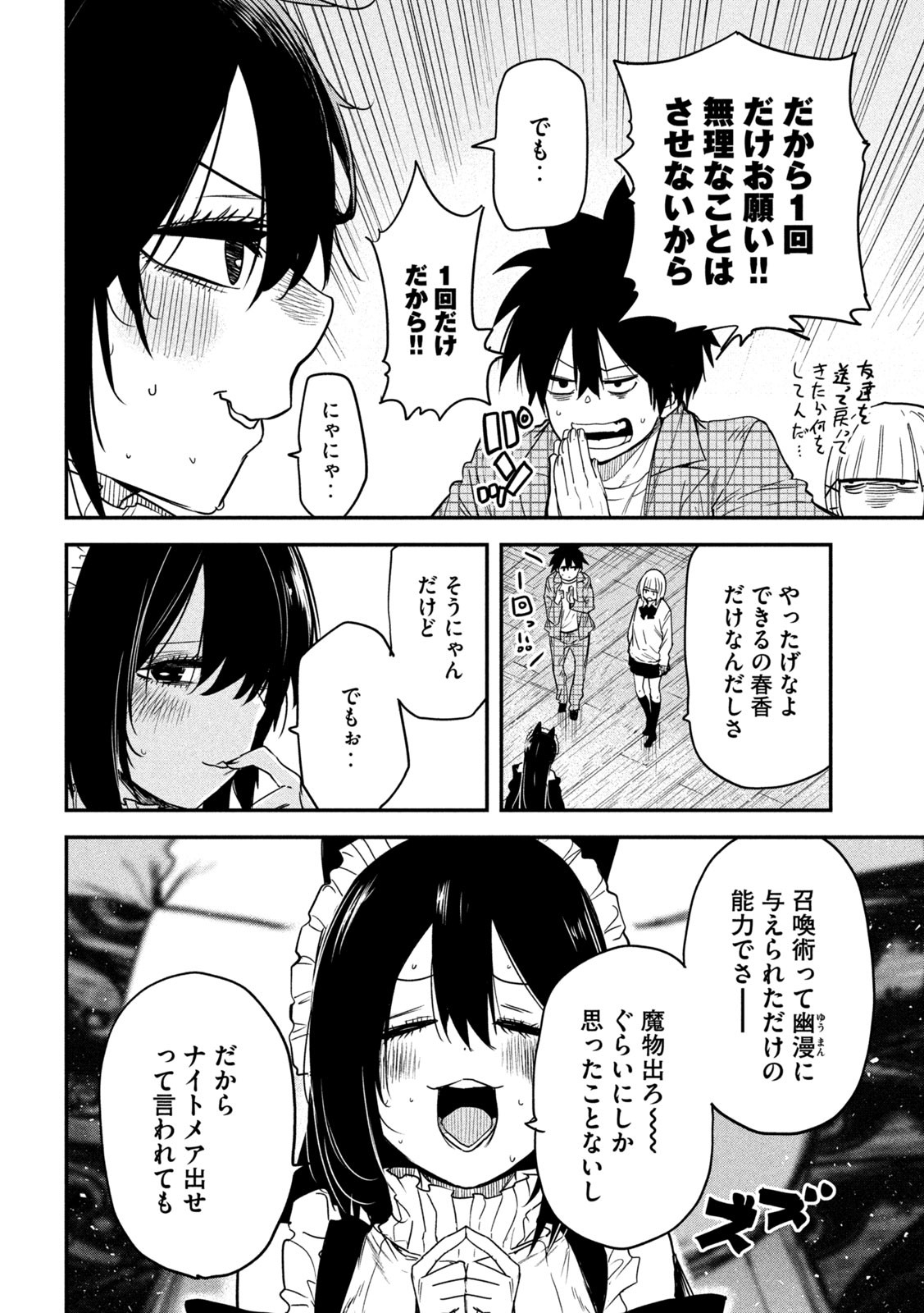 異世界帰りの大賢者様はそれでもこっそり暮らしているつもりです - 第24話 - Page 8