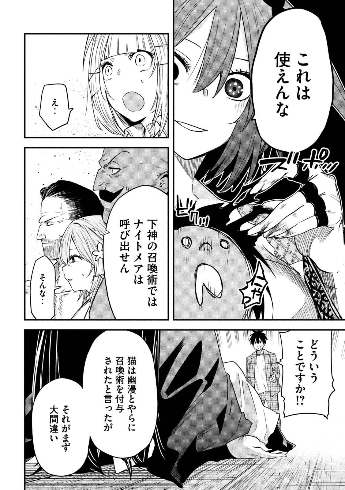 異世界帰りの大賢者様はそれでもこっそり暮らしているつもりです - 第24話 - Page 10