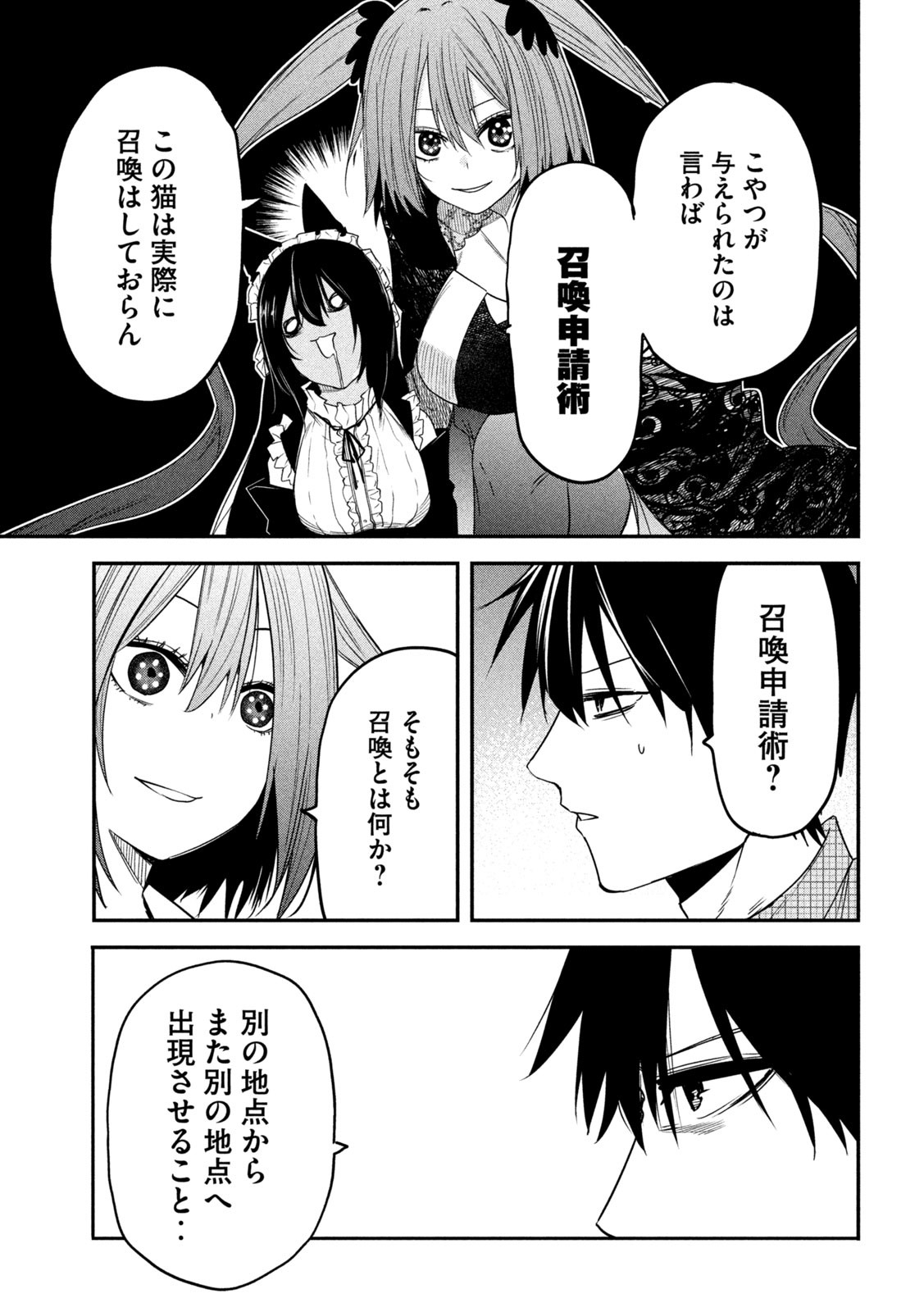 異世界帰りの大賢者様はそれでもこっそり暮らしているつもりです - 第24話 - Page 11