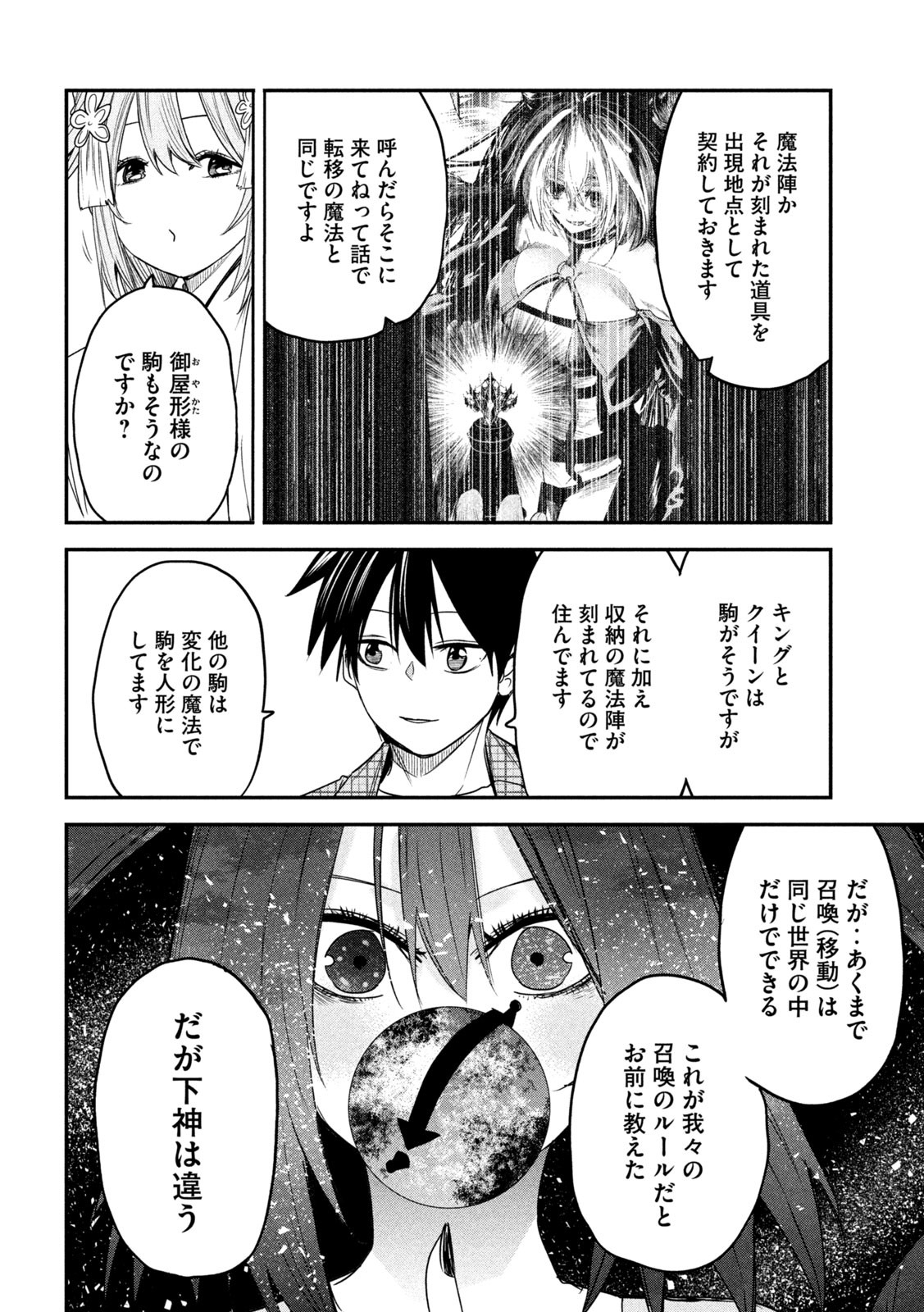 異世界帰りの大賢者様はそれでもこっそり暮らしているつもりです - 第24話 - Page 12