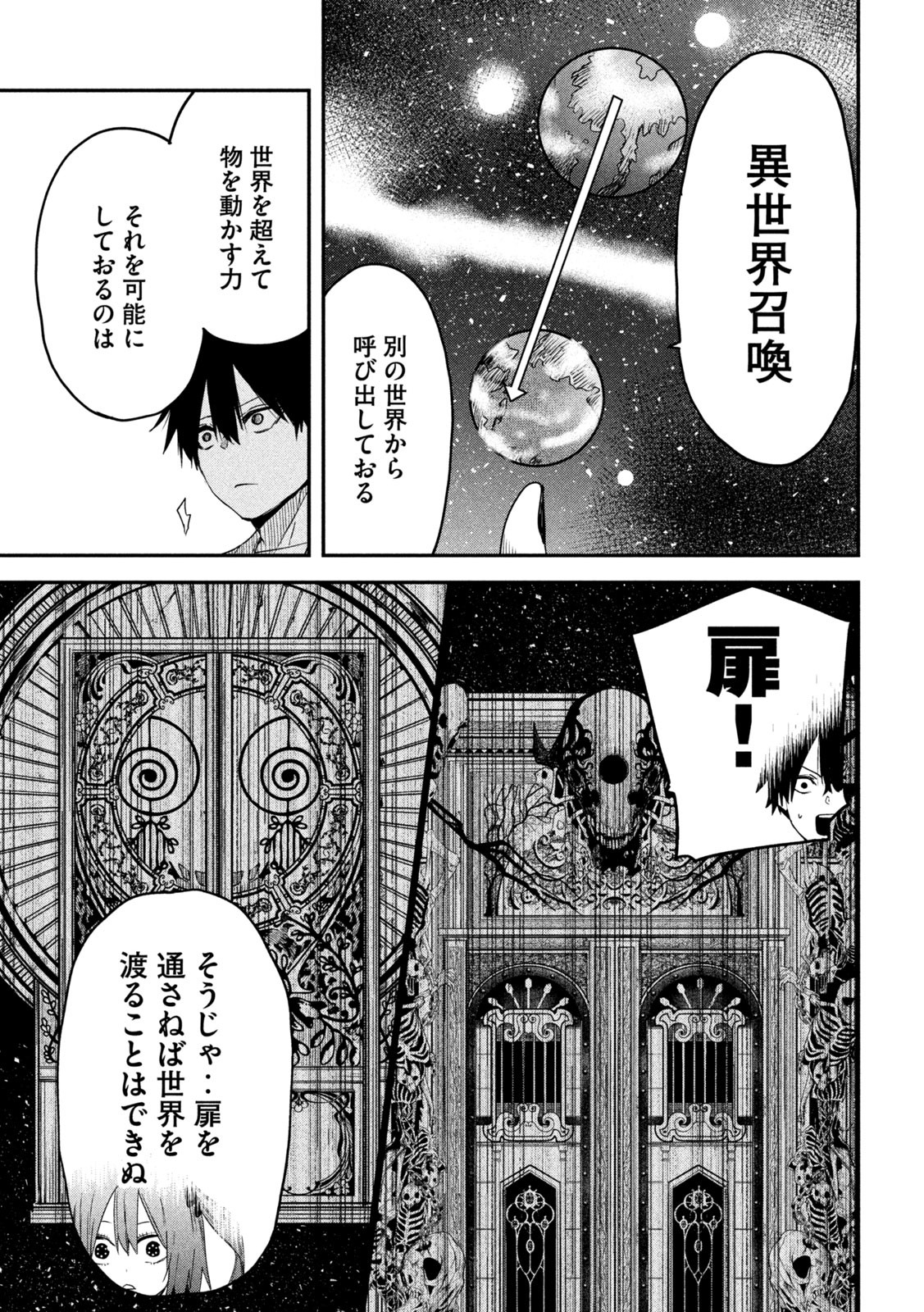 異世界帰りの大賢者様はそれでもこっそり暮らしているつもりです - 第24話 - Page 13